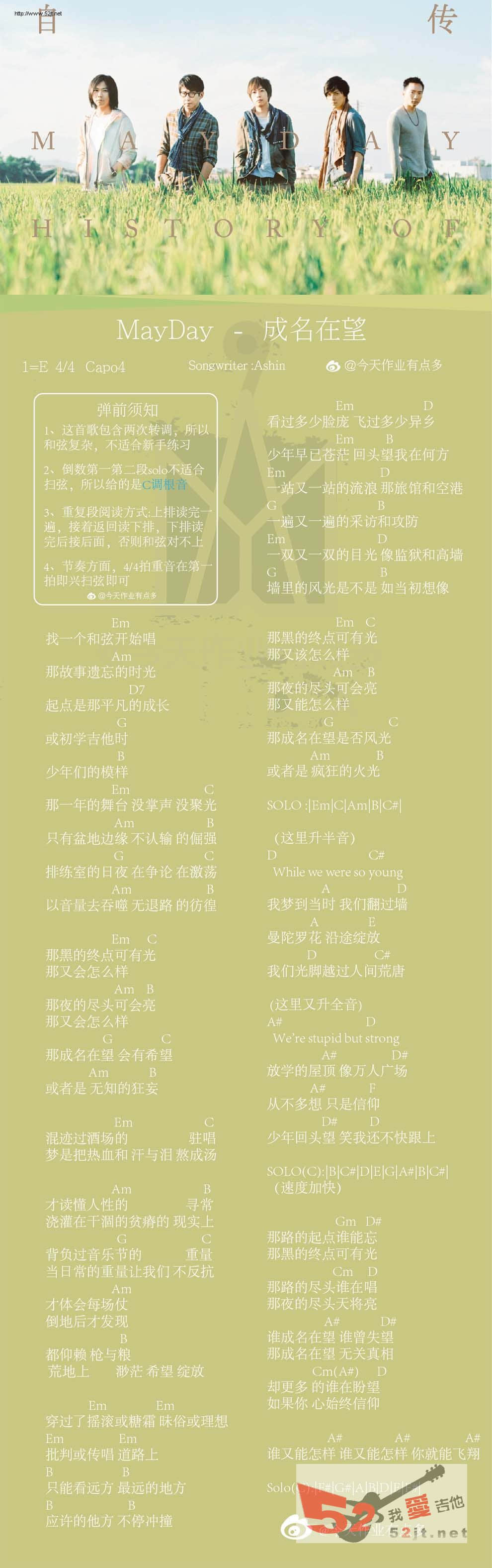 成名在望吉他谱 E调_52吉他编配_五月天1