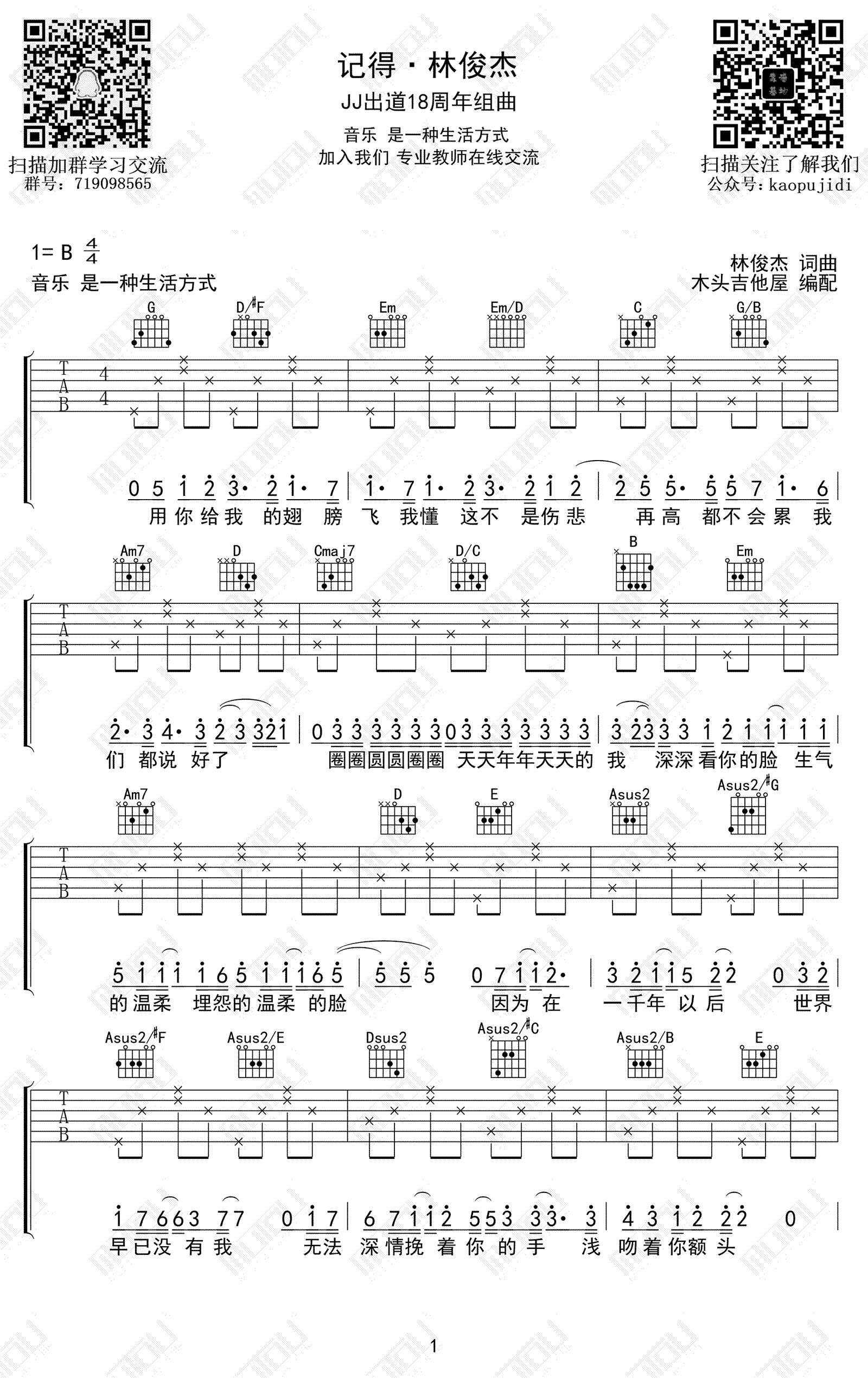 林俊杰串烧歌曲吉他谱_林俊杰出道18周年金曲_弹唱六线谱1