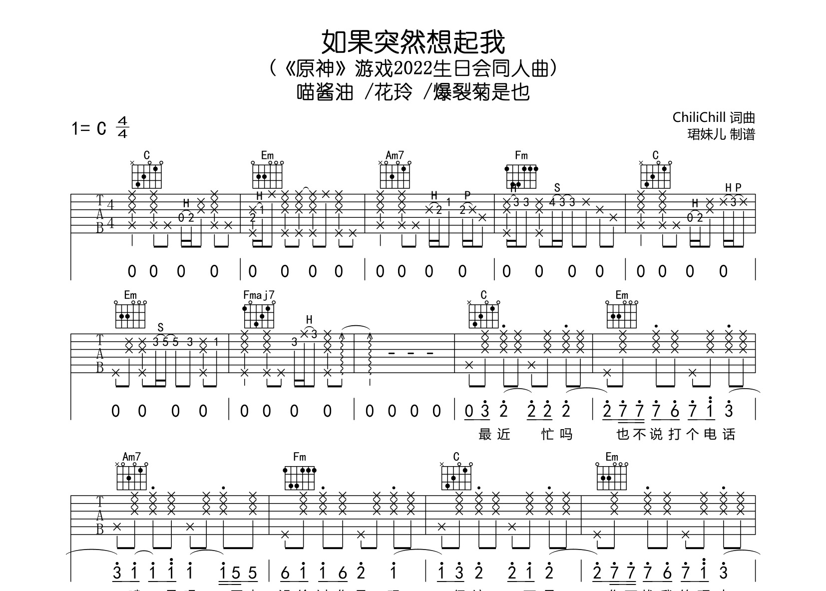 如果突然想起我吉他谱-喵酱油/花玲/爆裂菊是也-C调原版1