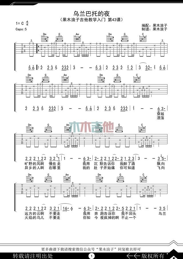 乌兰巴托的夜_C调吉他谱_左小祖咒1
