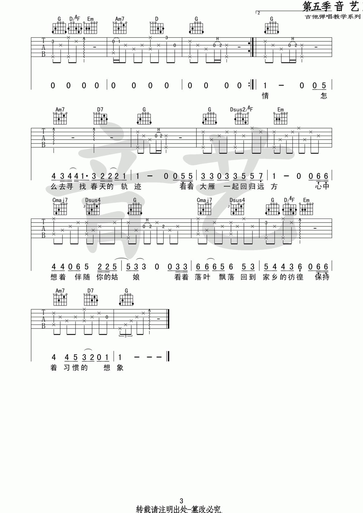 春夏秋冬的你_吉他谱_王宇良3
