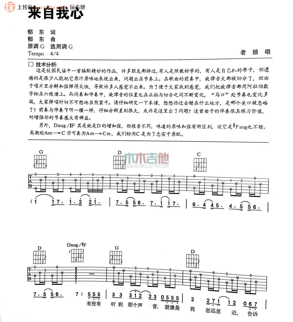 来自我心吉他谱_老狼_C调精细版六线谱_高清图片谱1