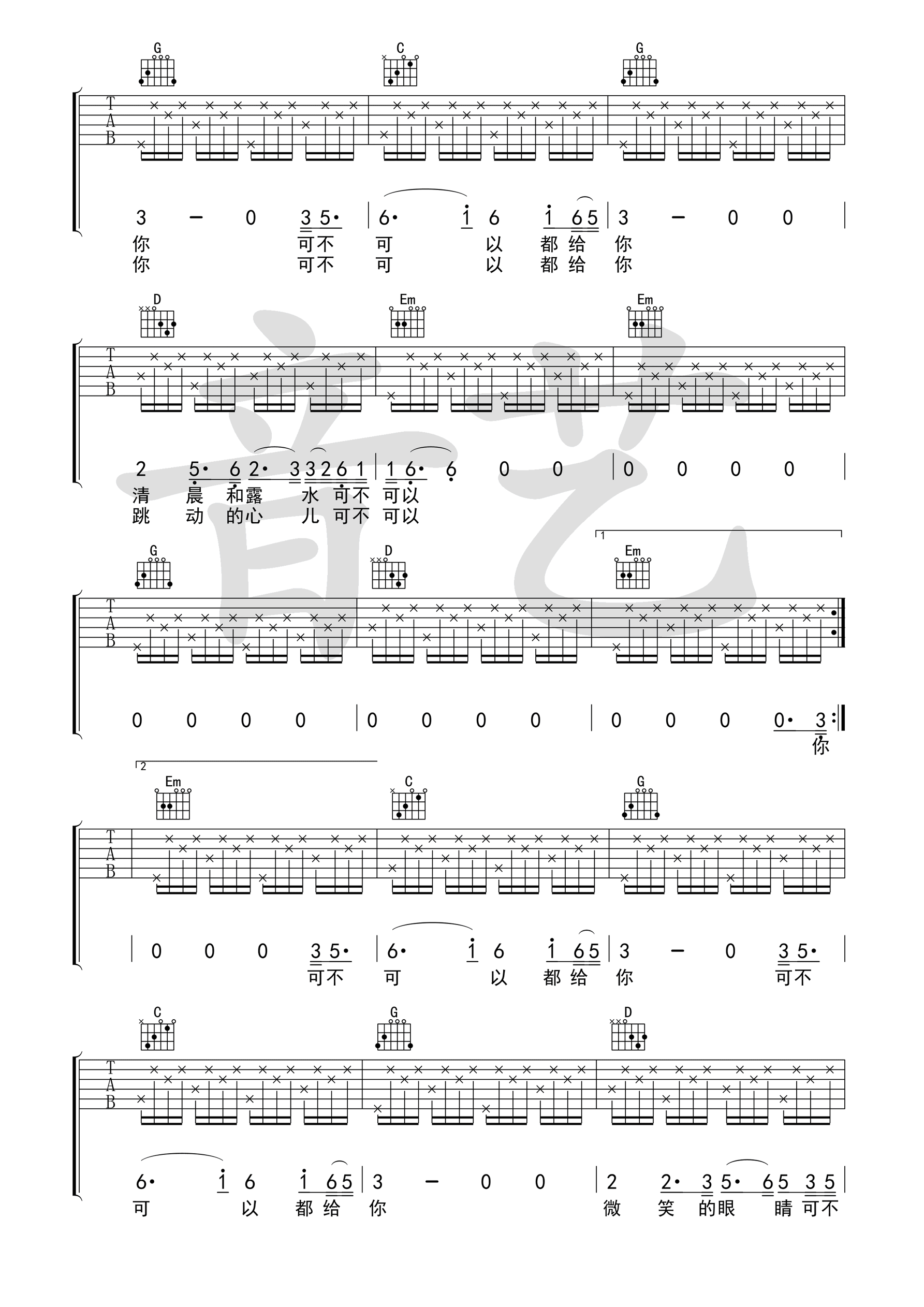 给你吉他谱 G调简单版教学视频_音艺吉他编配_茶季杨2