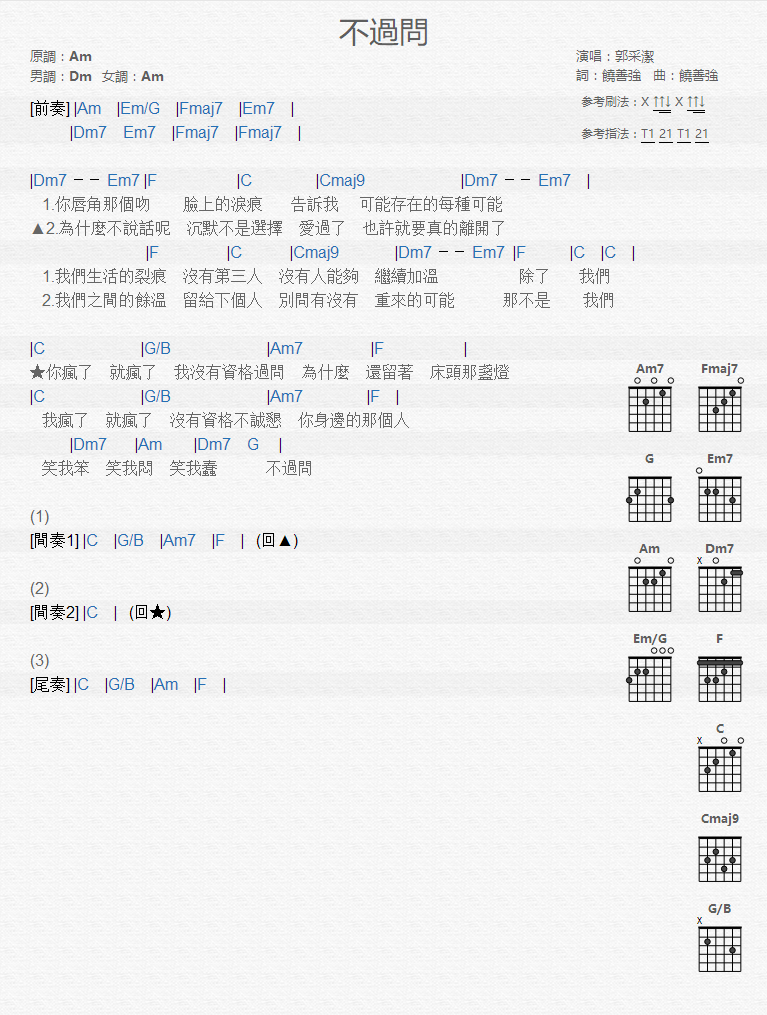 不过问_吉他谱_郭采洁1