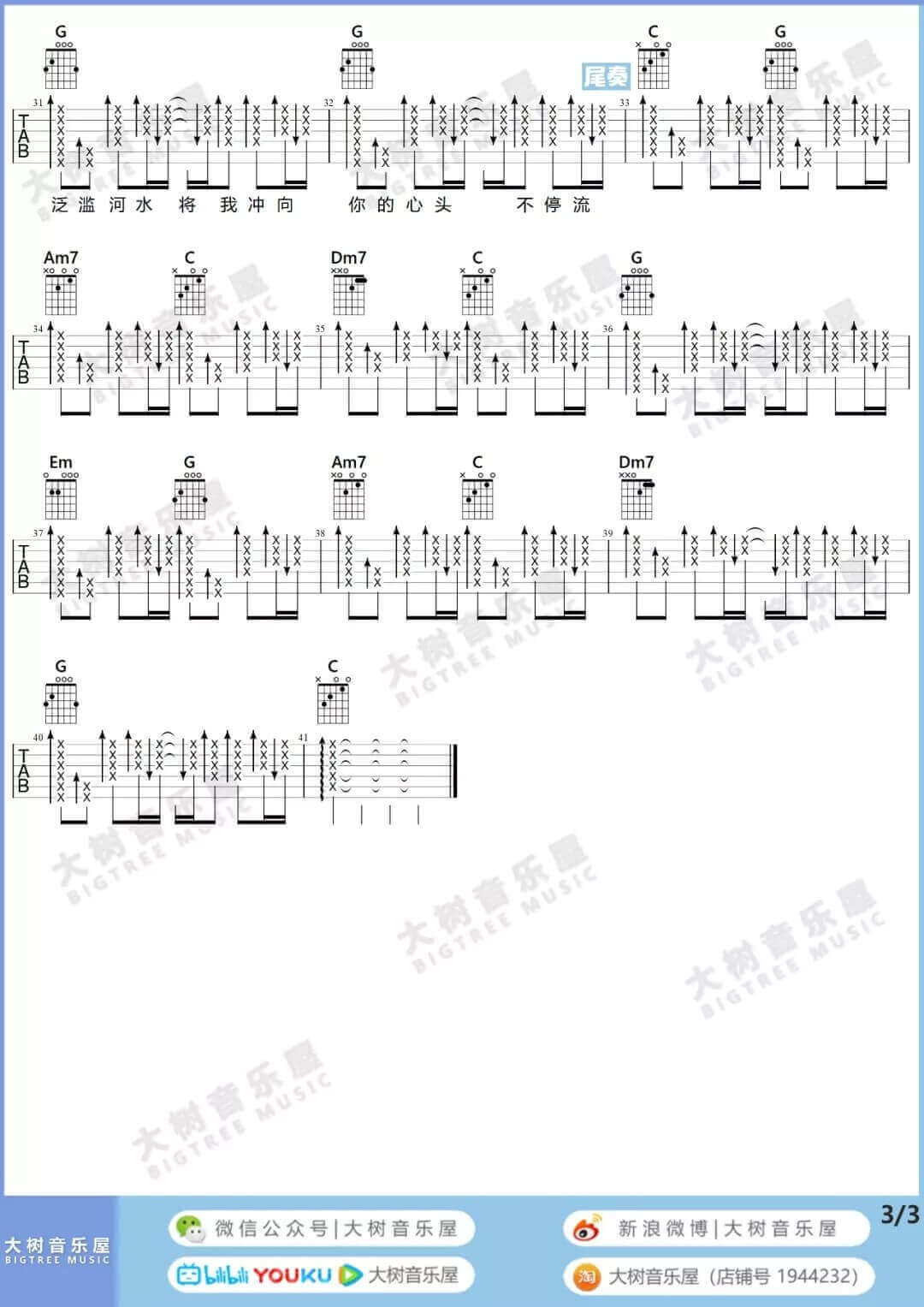 Last Dance吉他谱 C调和弦谱-伍佰1