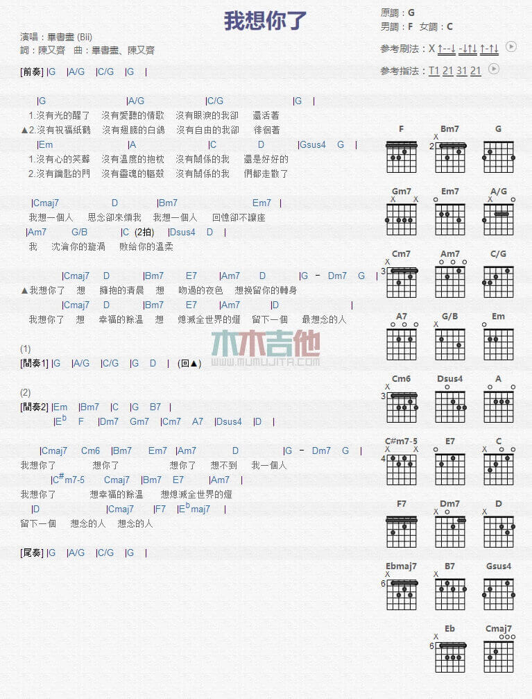我想你了吉他谱 F调-毕书尽1
