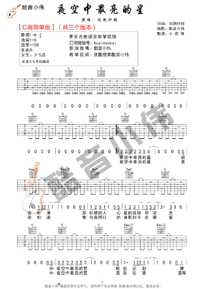 逃跑计划《夜空中最亮的星》C调、G调、A调原版弹唱吉他六线谱_【三个版本】1
