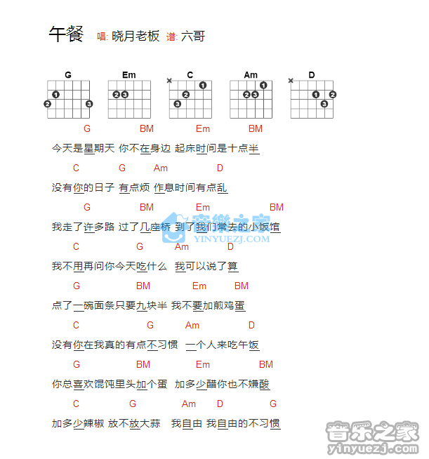 午餐_吉他谱_晓月老板1