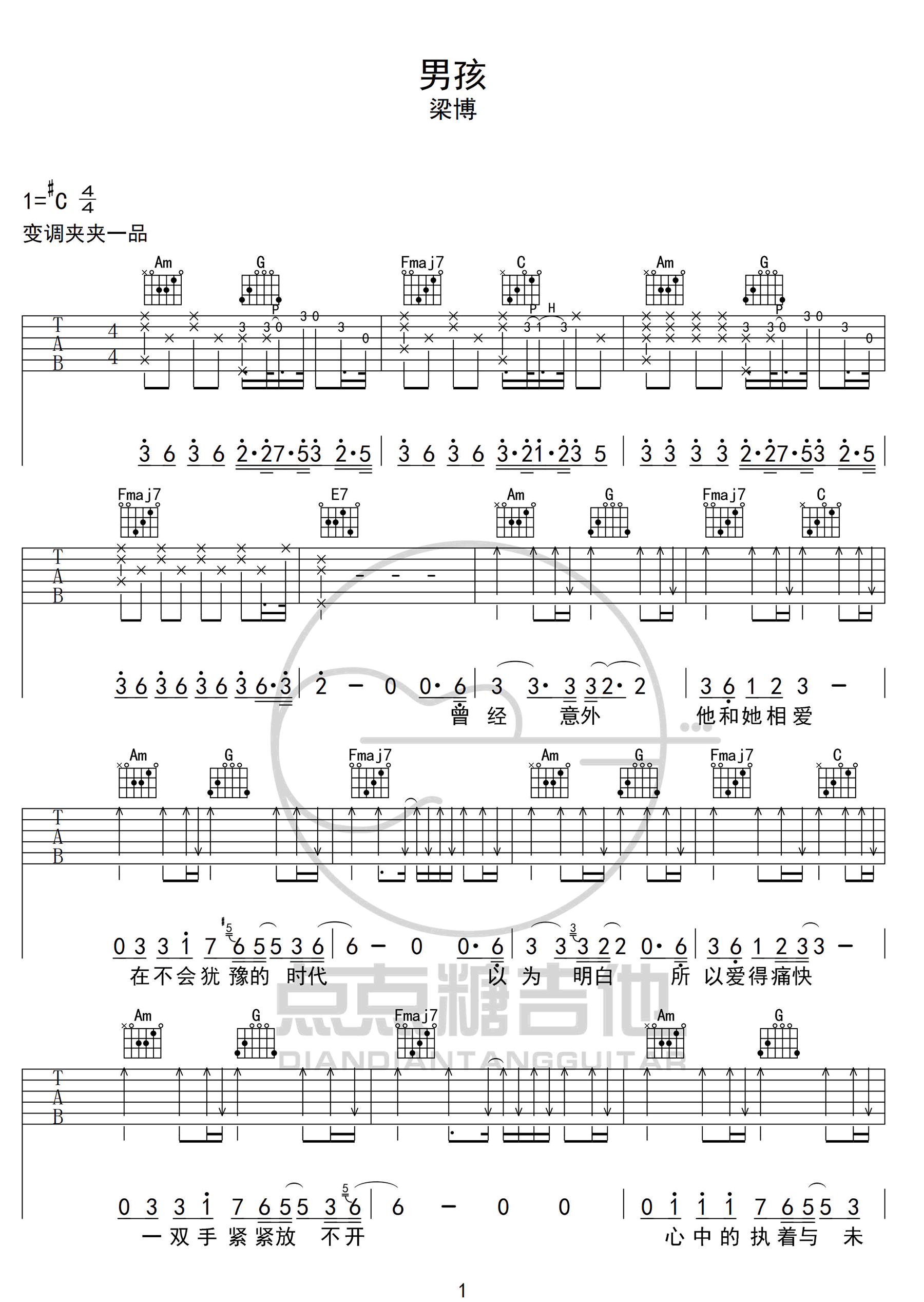 男孩吉他谱_梁博_《男孩》C调好声音版弹唱六线谱1