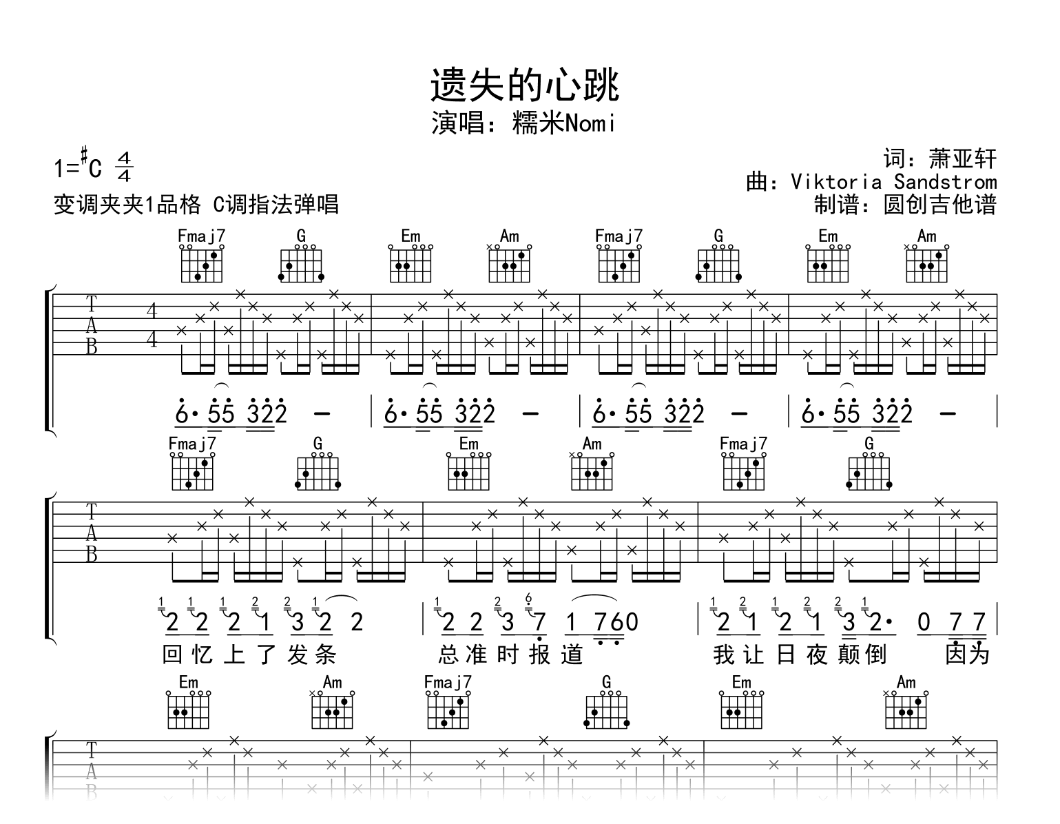 遗失的心跳吉他谱_糯米Nomi_C调简单版_附试听1