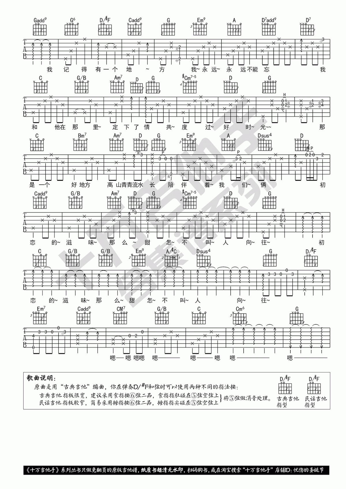 初恋的地方吉他谱 G调 原版 张信哲2