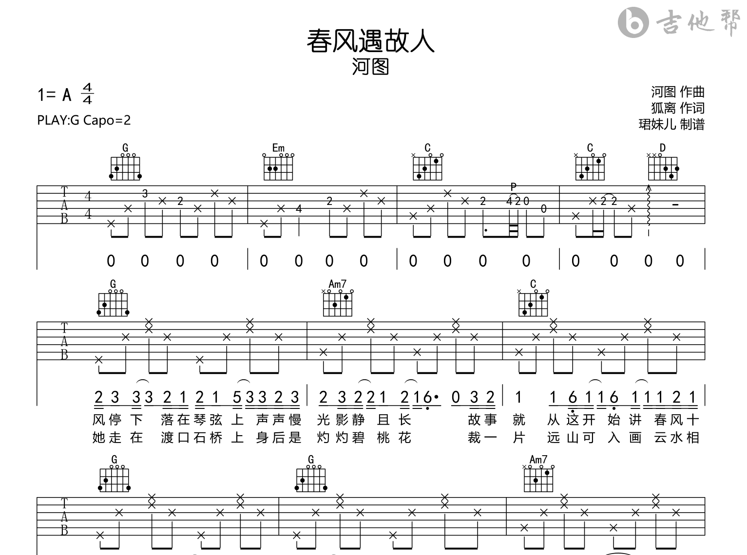 春风遇故人吉他谱_河图_G调弹唱谱_高清完整版1