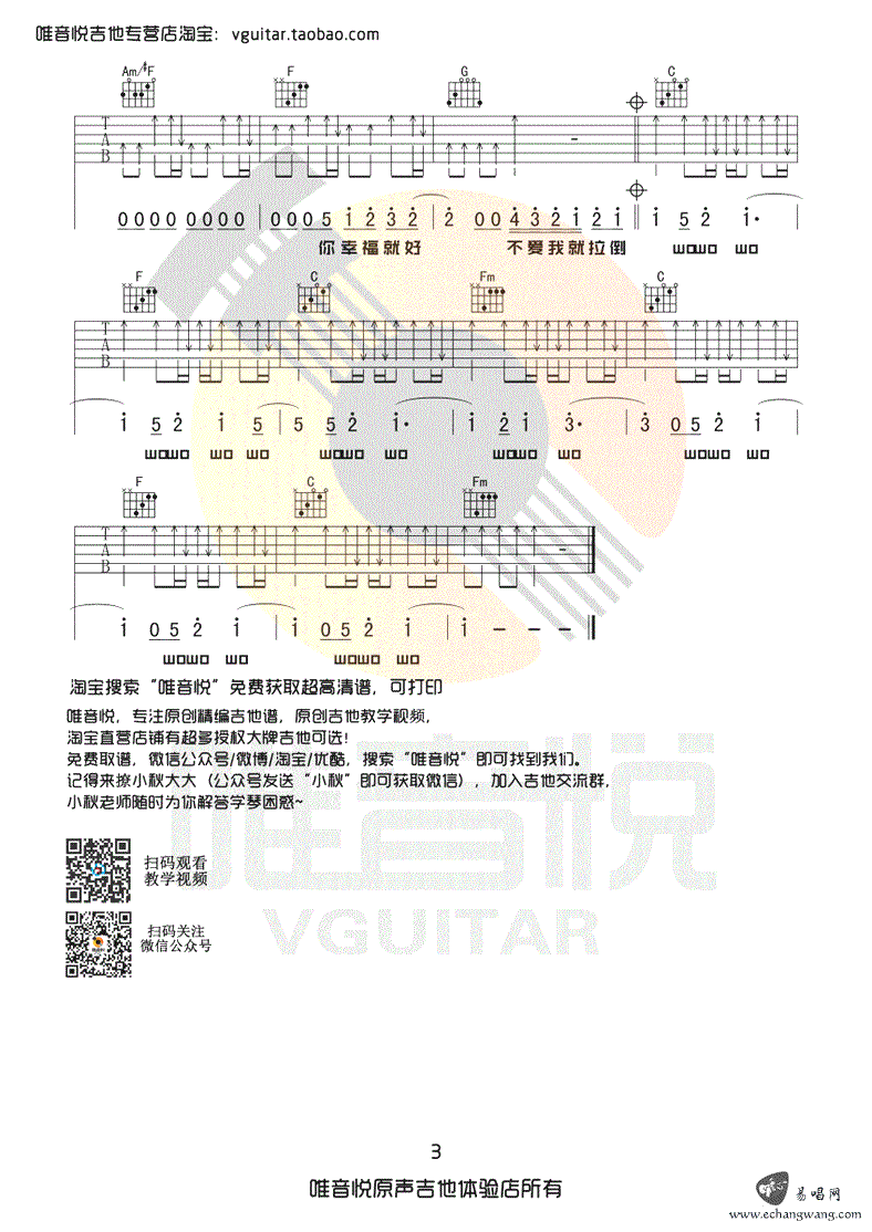 不爱我就拉倒吉他谱 周杰伦 C调弹唱谱 高清图片谱3