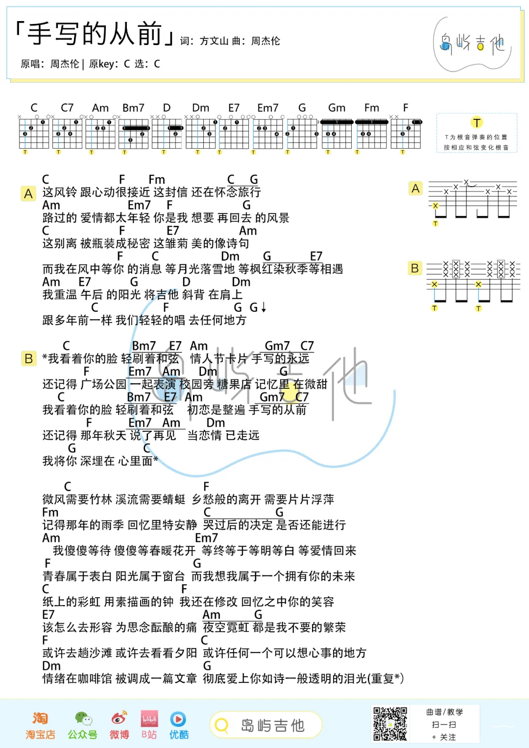 手写的从前吉他谱_周杰伦_C调简单版六线谱_吉他弹唱教学2