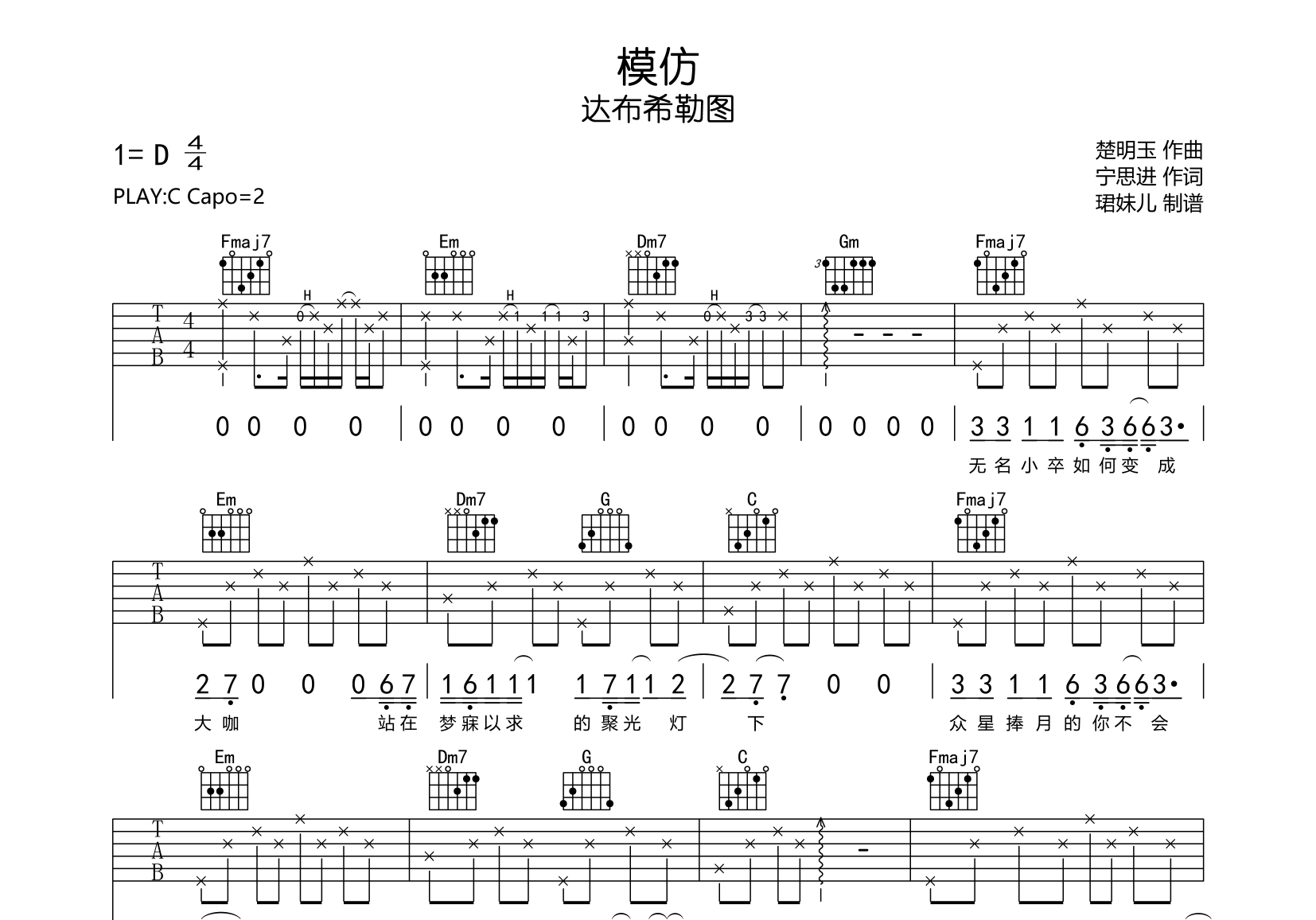 模仿吉他谱--达布希勒图-C调原版弹唱吉他谱1