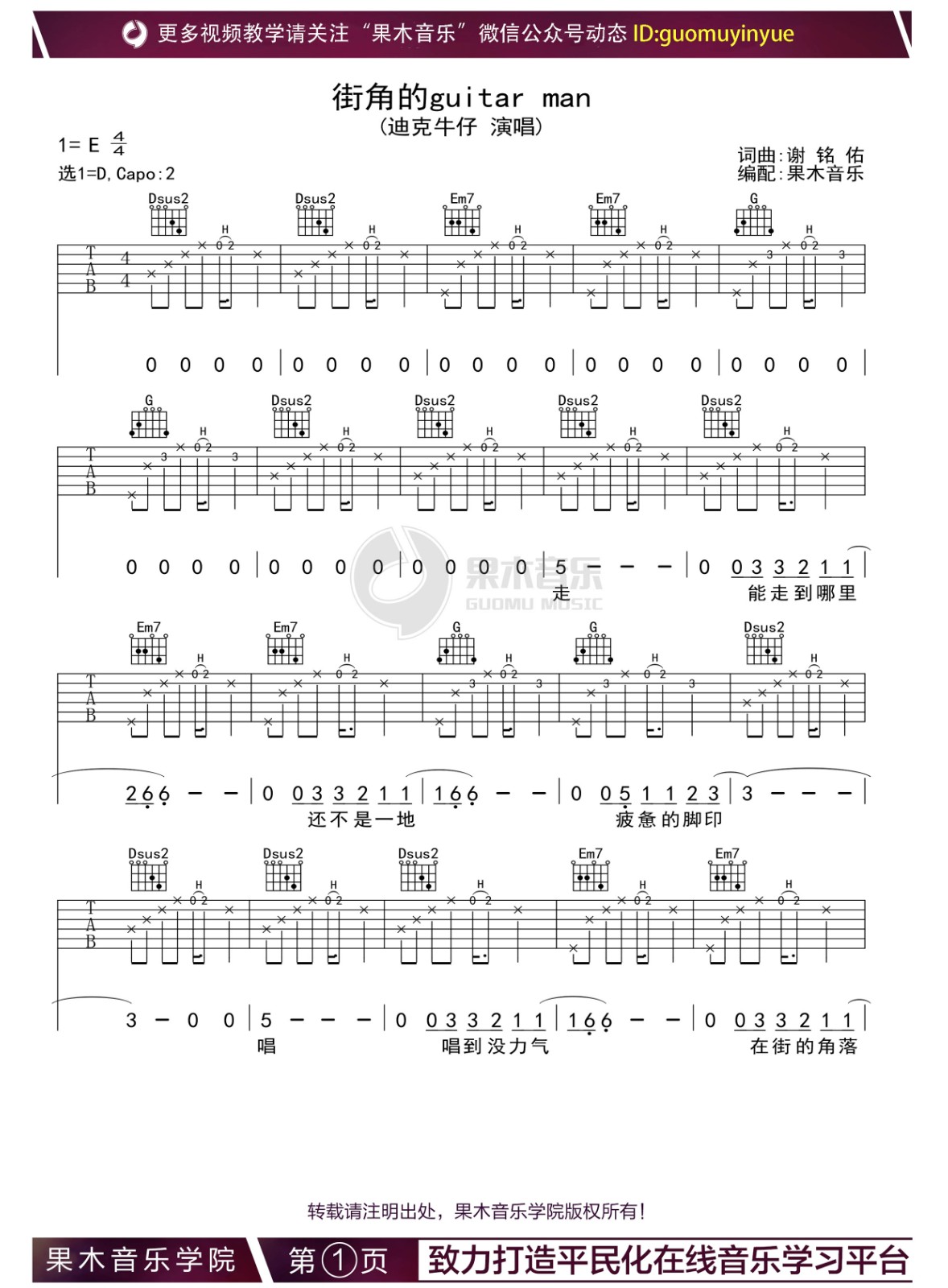 街角的guitar man吉他谱_迪克牛仔_D调编配版吉他谱1