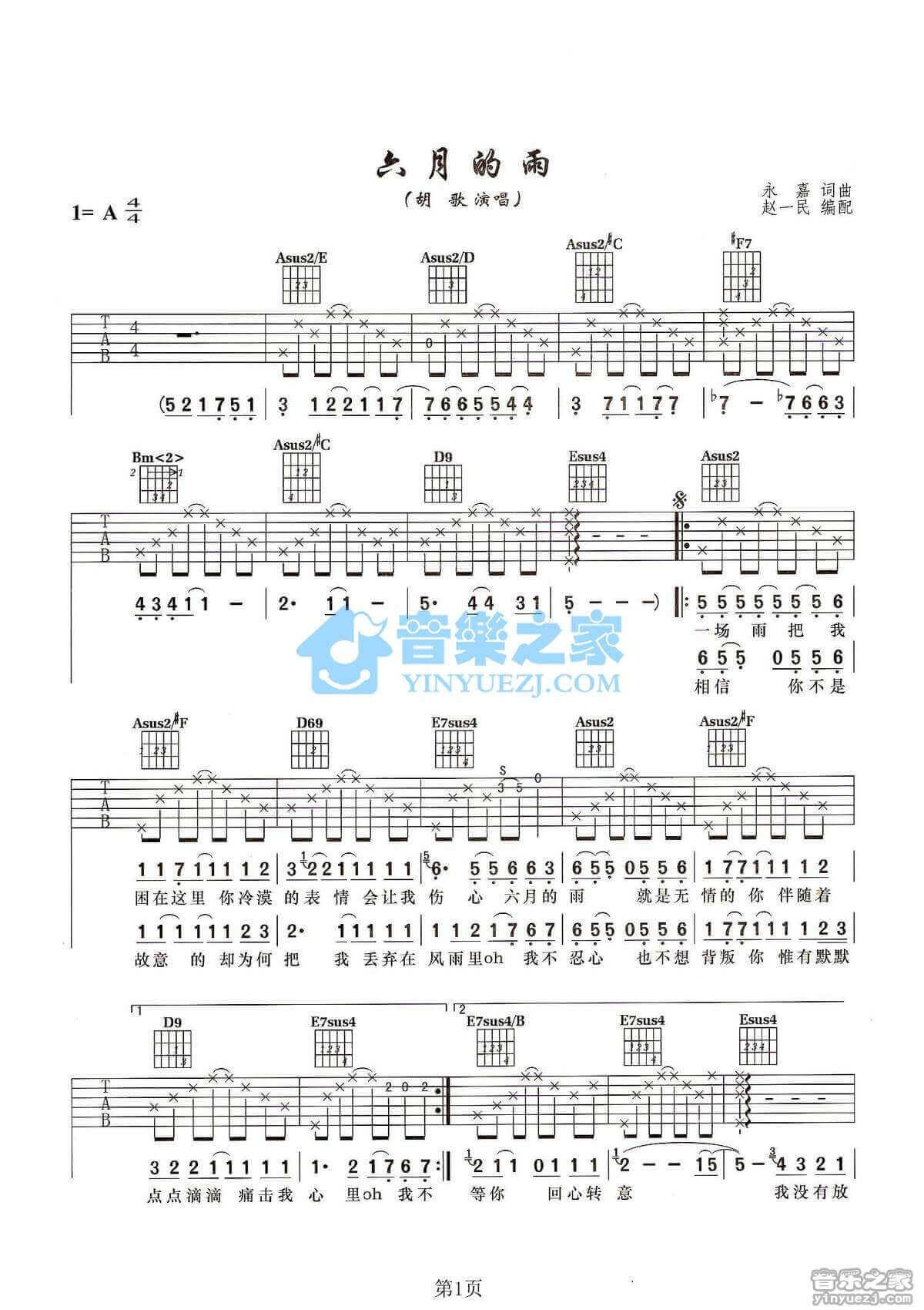 六月的雨吉他谱 A调高清版-胡歌1