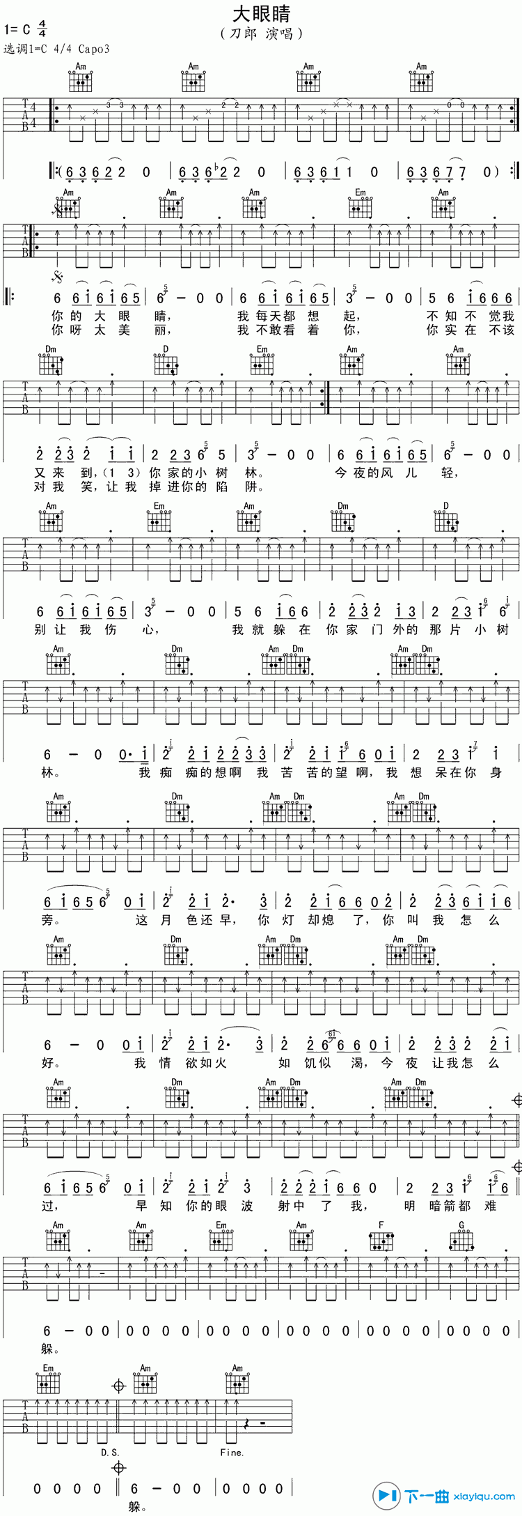 大眼睛吉他谱 C调简单版_下一曲编配_刀郎1