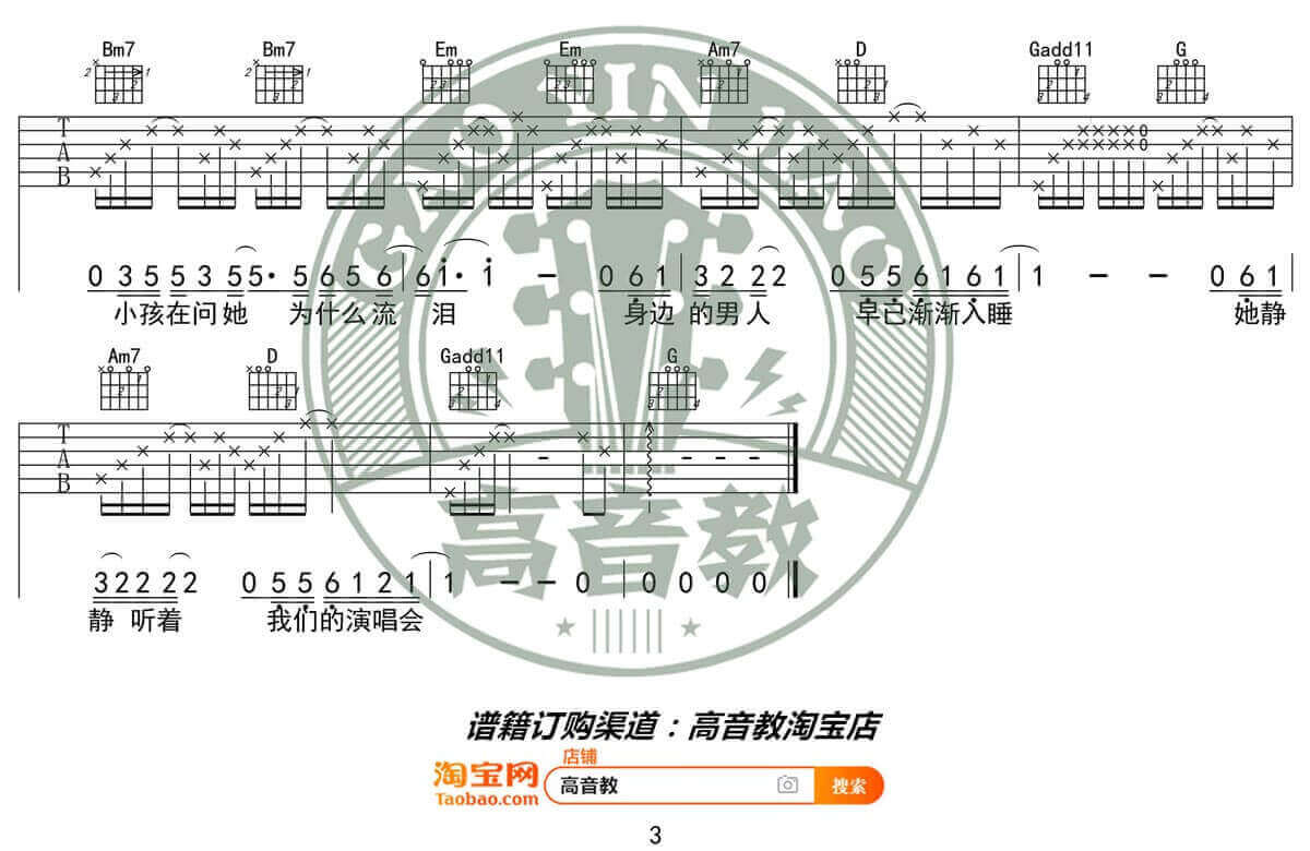 《她来听我的演唱会》吉他谱-张学友-G调简单版弹唱六线谱1