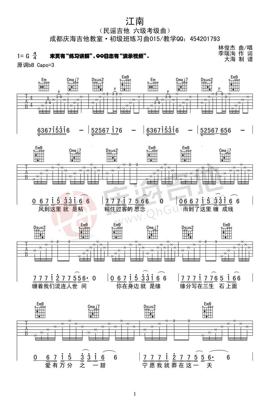 江南吉他谱  林俊杰1