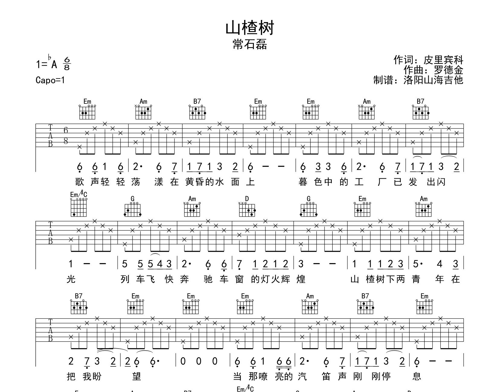 常石磊《山楂树》吉他谱_《山楂树》G调弹唱六线谱1