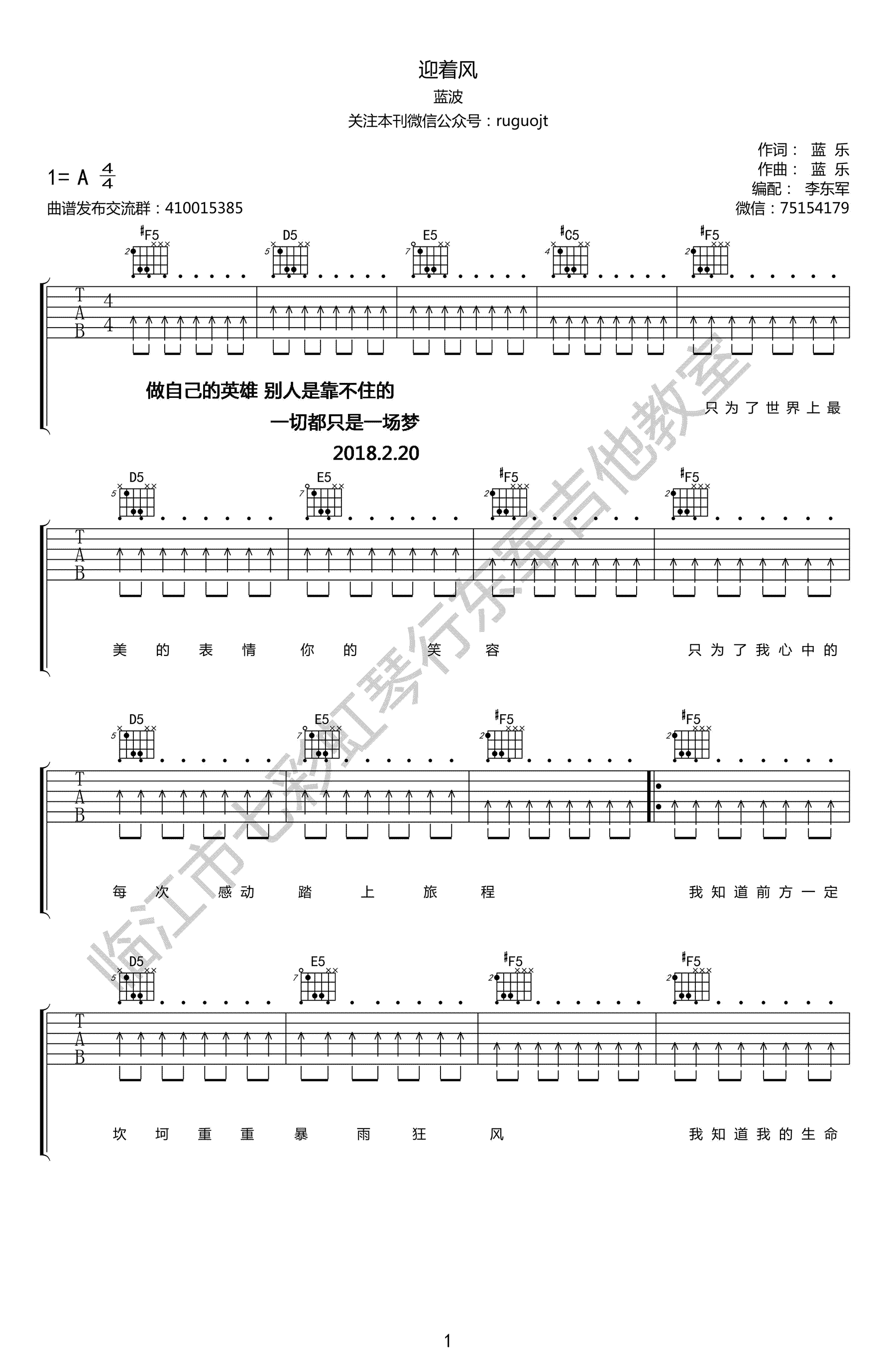 《迎着风》吉他谱-蓝波-A调原版弹唱六线谱-高清图片谱1