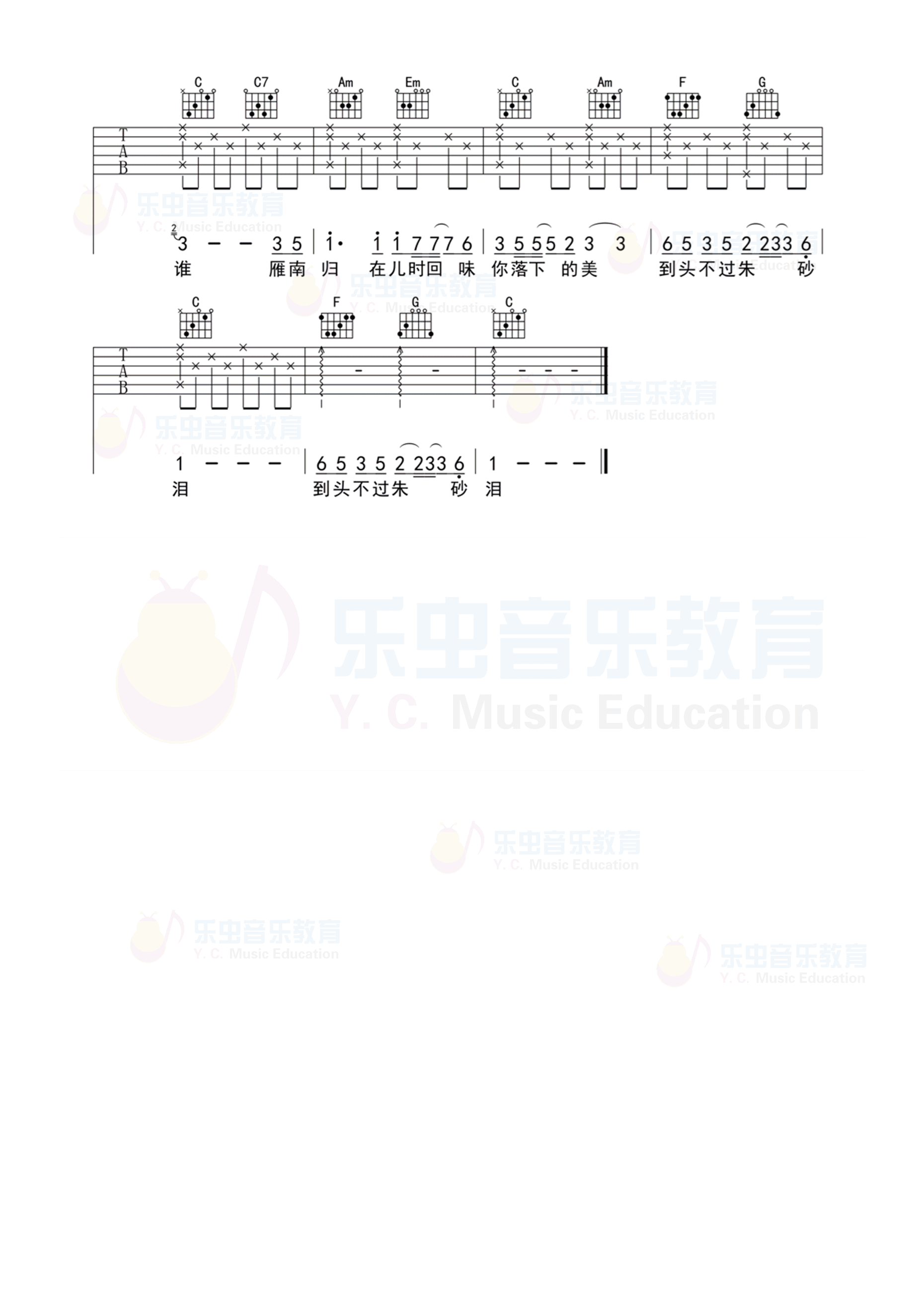 雁南归吉他谱 C调简单版_乐虫音乐编配_钟易轩2
