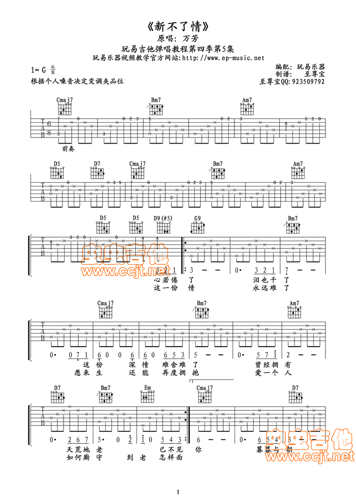 《新不了情》六线谱（附前奏间奏尾奏）|至尊宝版本|吉他谱|图片谱|高清|万芳1