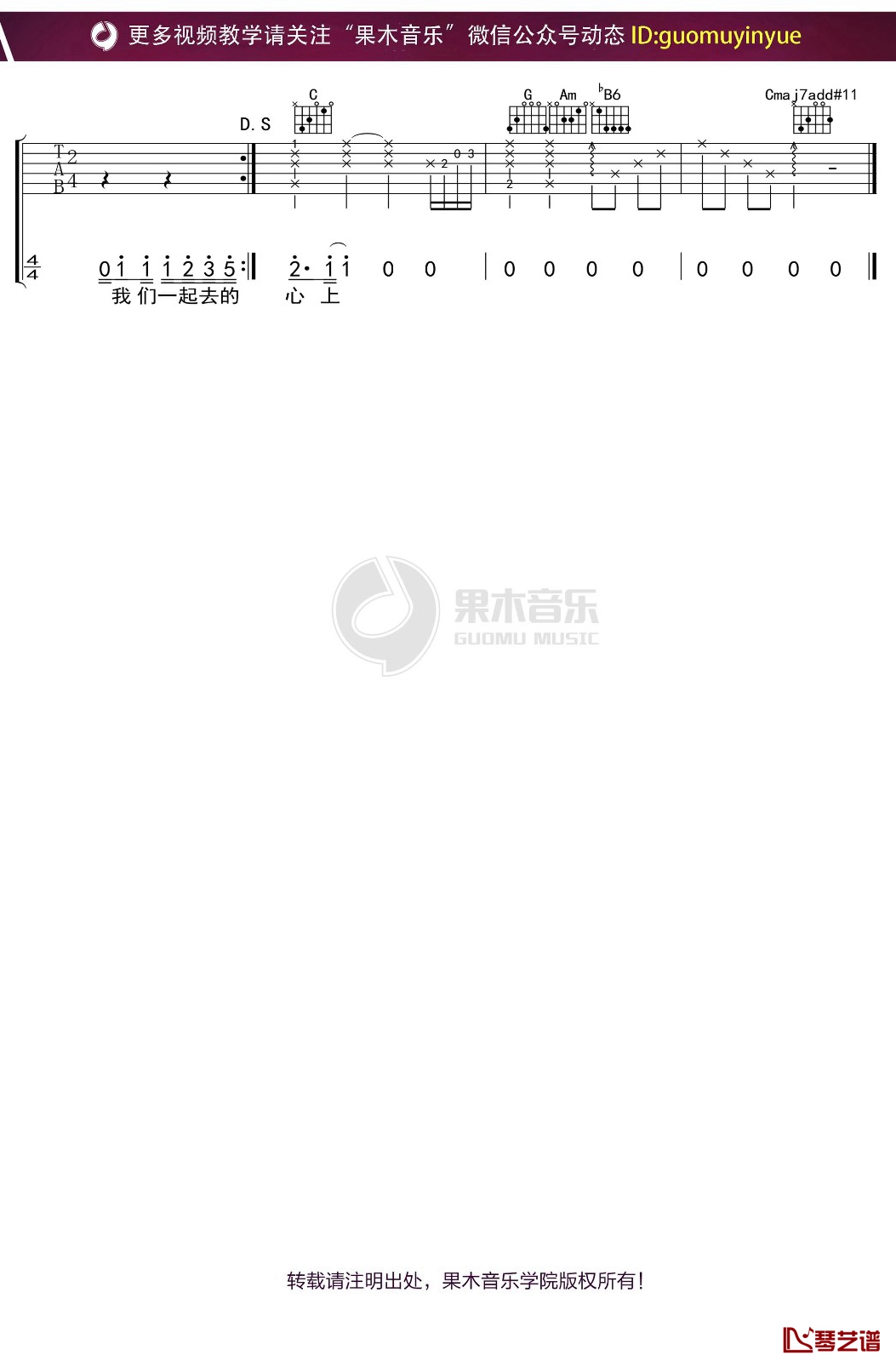 王心凌《从未到过的地方》吉他谱 C调弹唱六线谱3