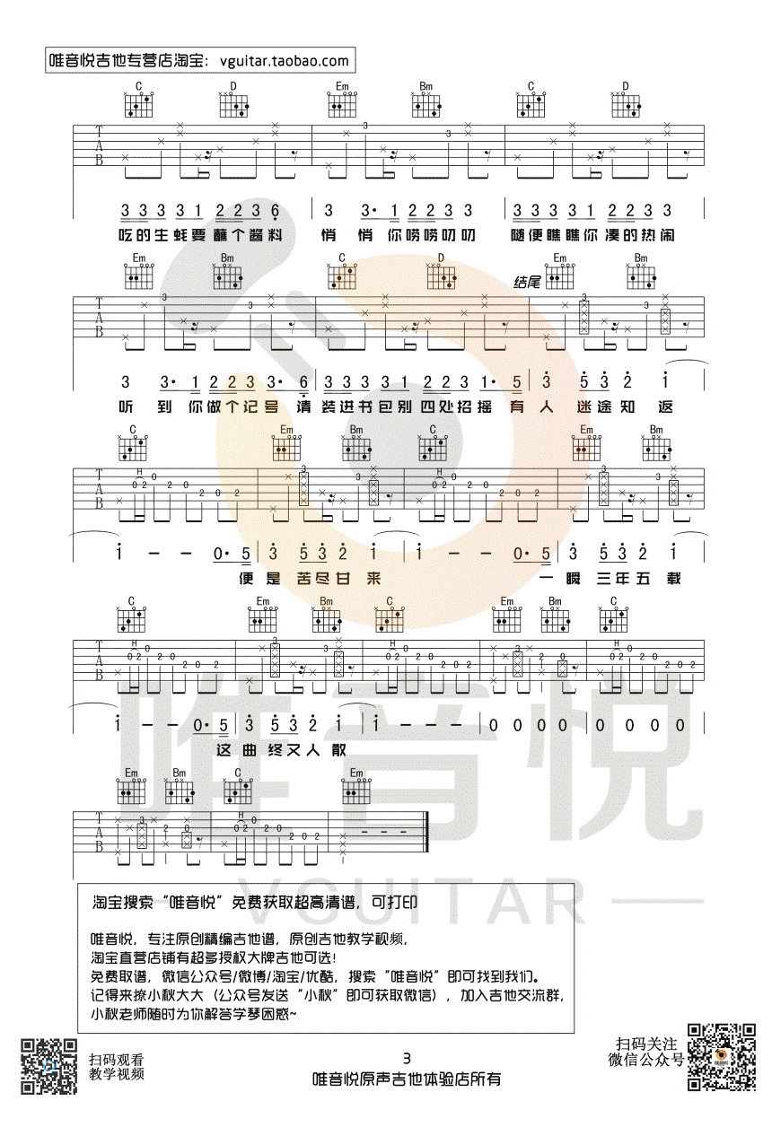 出山吉他谱-花粥&王胜男-C调简单版-弹唱谱1