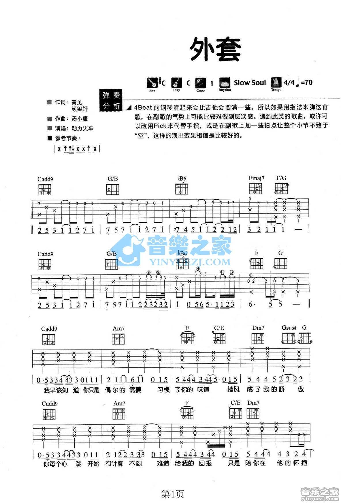 外套吉他谱 C调附前奏_音乐之家编配_动力火车1