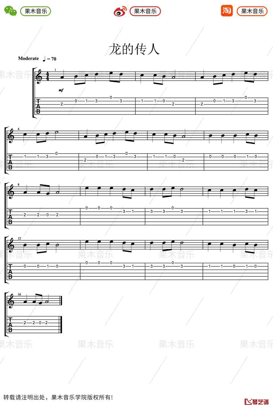 《龙的传人》指弹吉他入门曲谱1