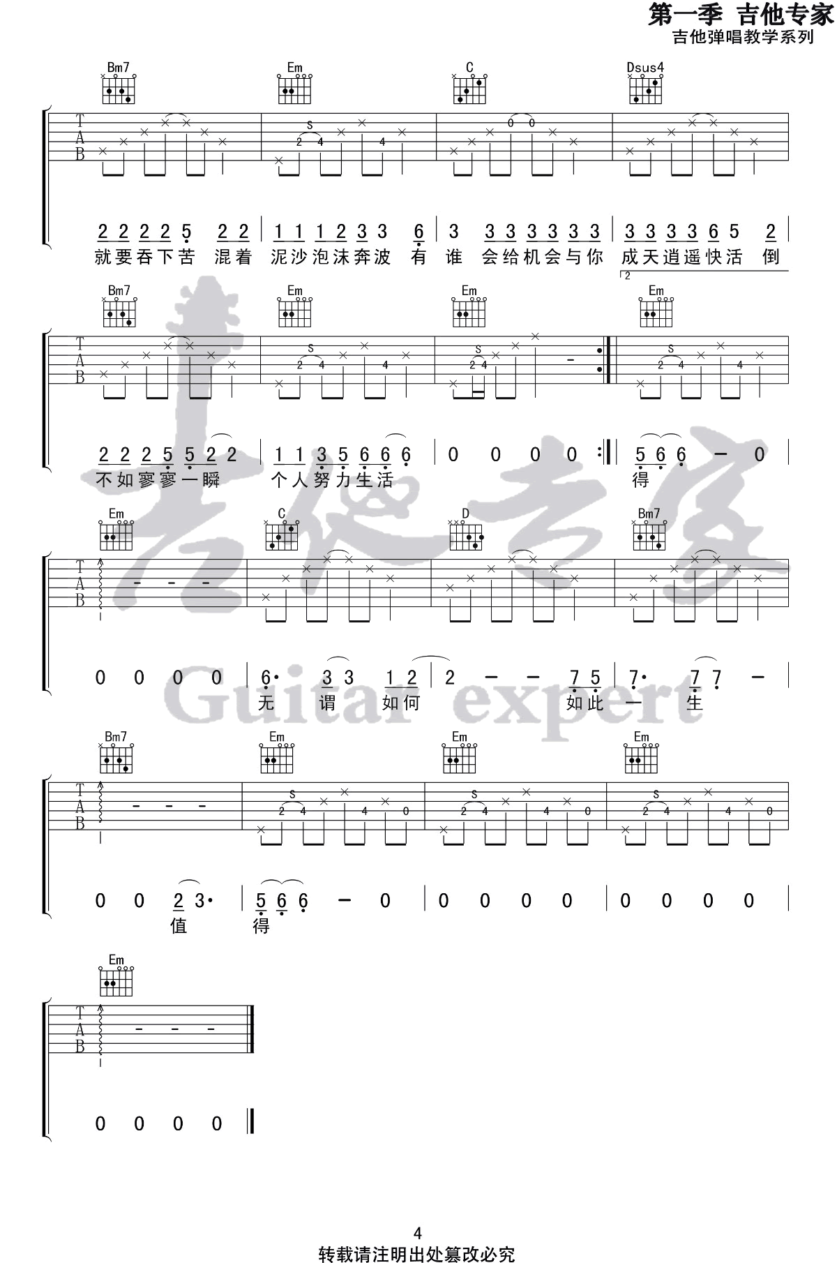 人间城吉他谱_王贰浪_G调指法_弹唱六线谱4