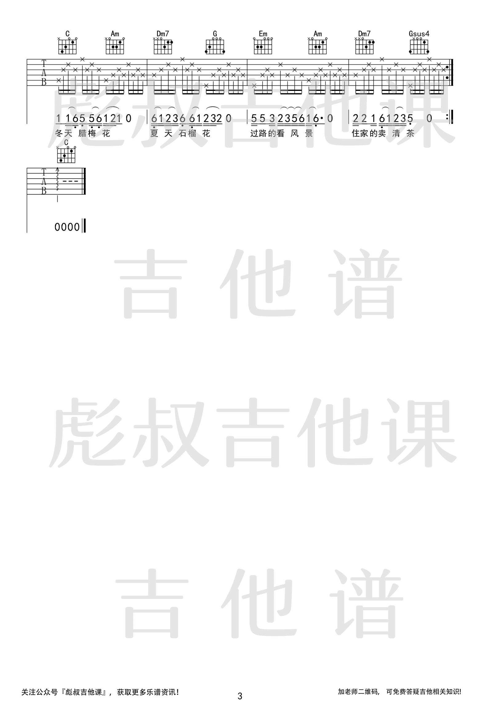 《汉阳门花园》吉他谱-冯翔-C调弹唱六线谱-高清图片谱1