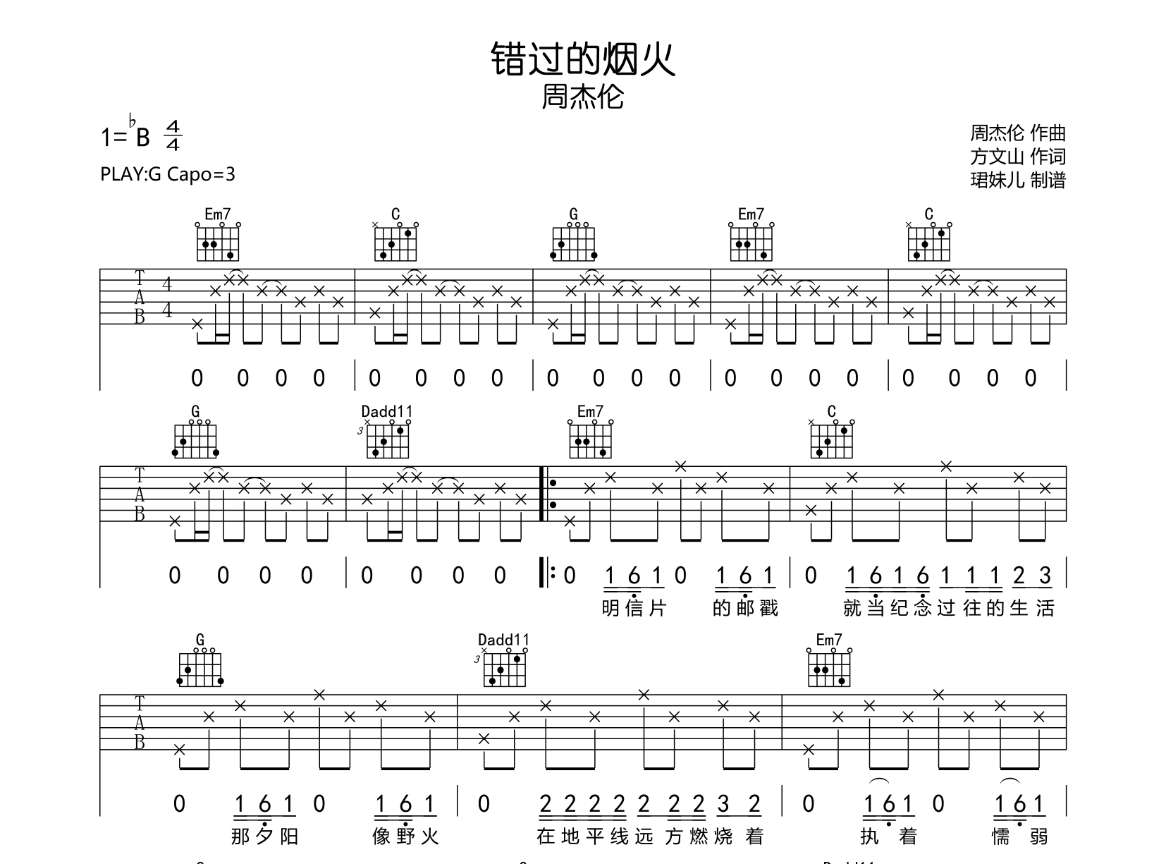 错过的烟火吉他谱-周杰伦-C调吉他弹唱谱-图片谱1