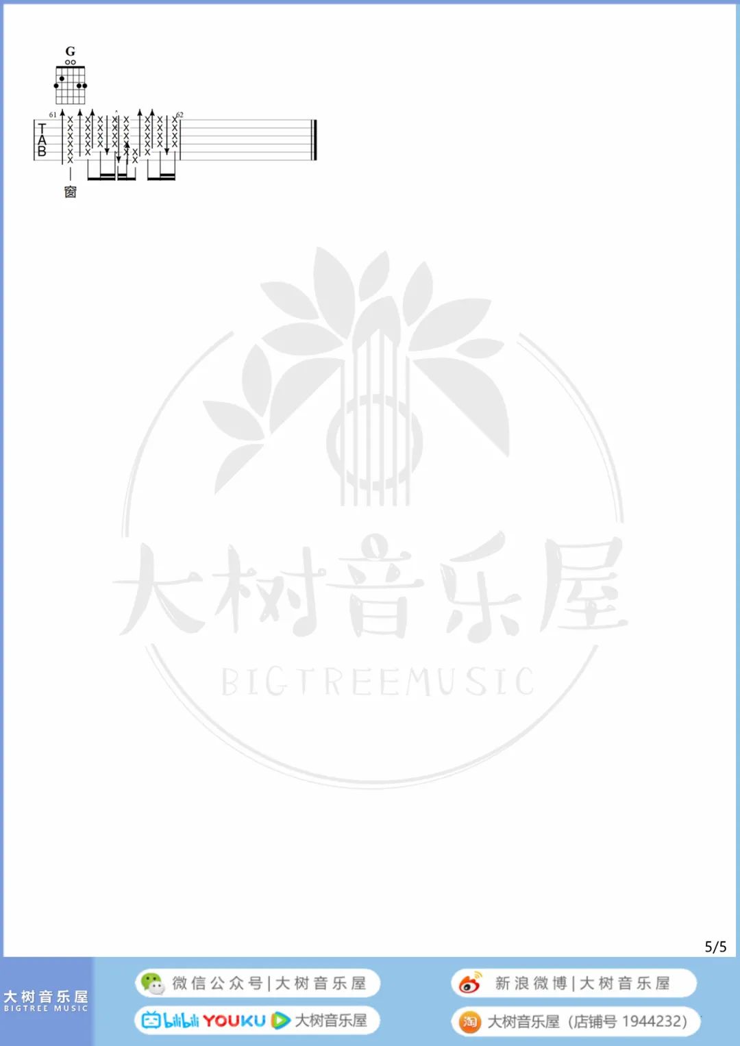 一样的月光吉他谱_徐佳莹_G调六线谱/和弦谱_吉他弹唱教学5