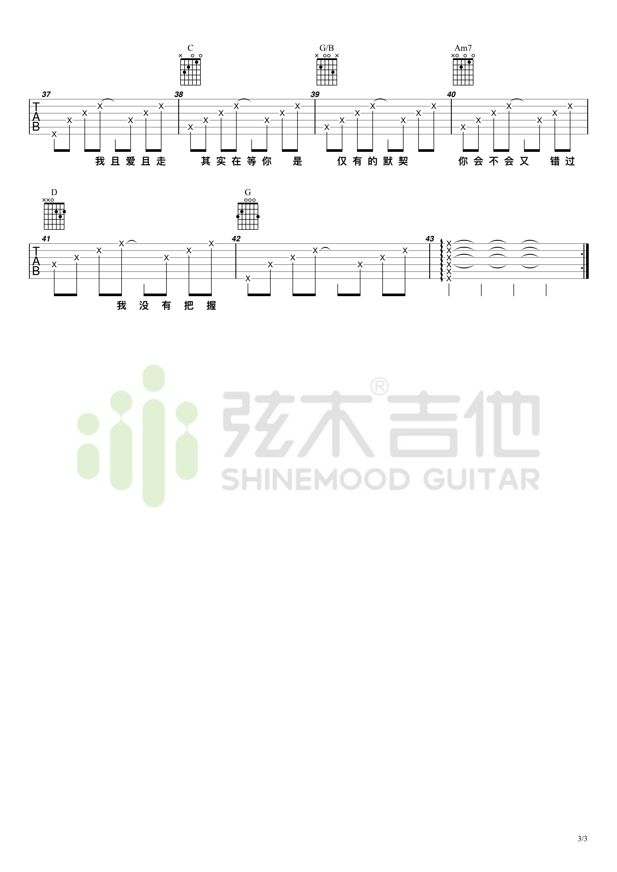 张惠妹连名带姓吉他谱-G调指法版弹唱谱-弦木吉他1