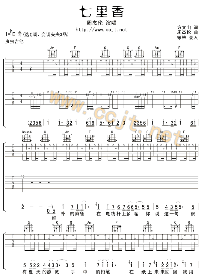 《七里香》吉他谱1
