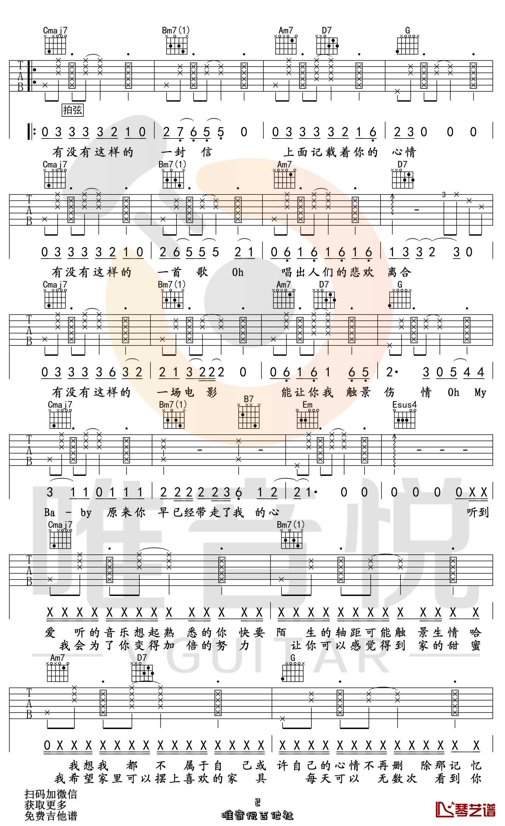 Melody Remix吉他谱 吴海啸/群可 G调原版弹唱谱2