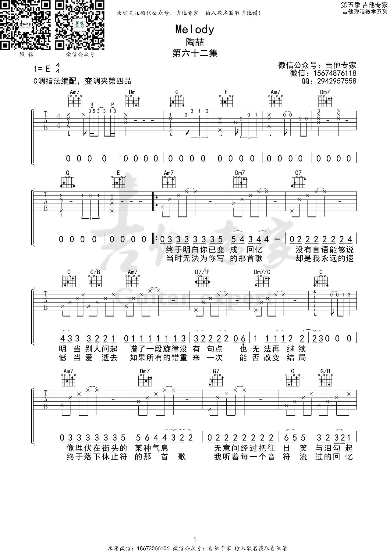 Melody吉他谱_陶喆_C调版吉他弹唱六线谱1