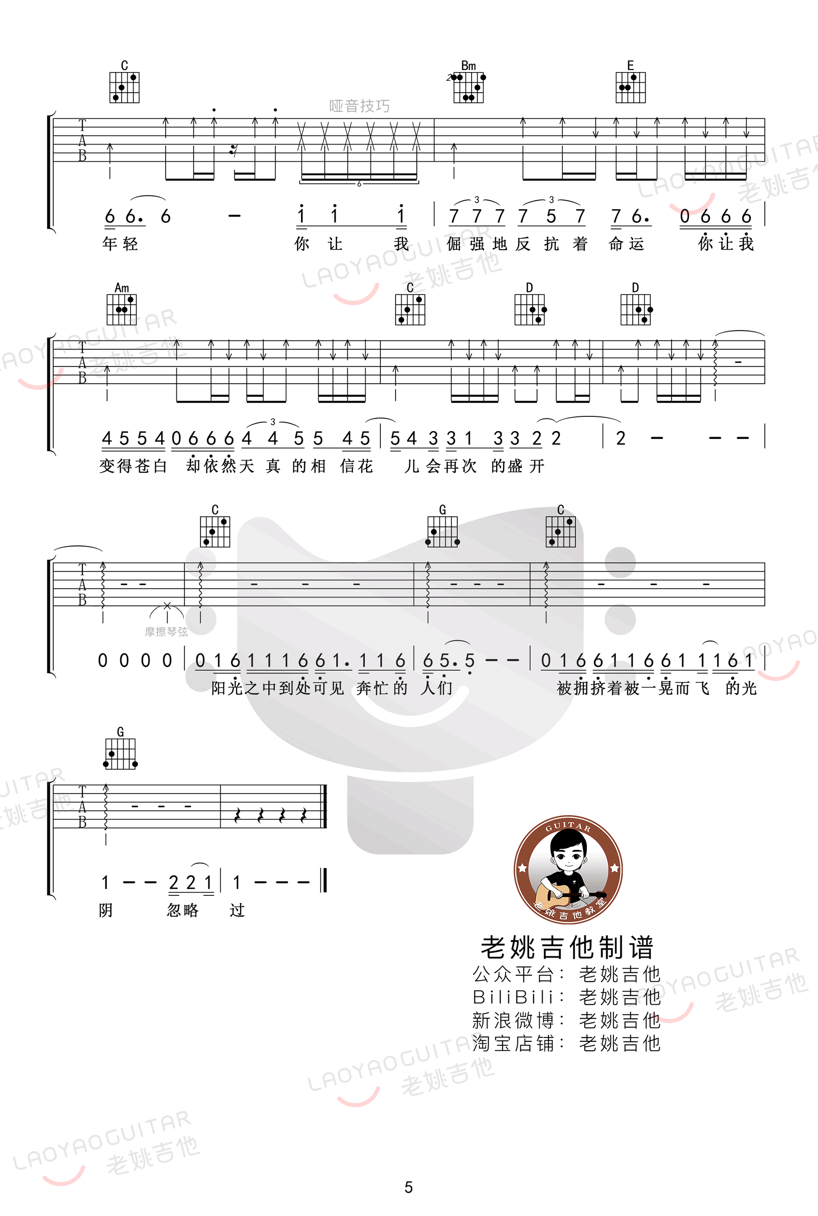 理想吉他谱_赵雷_《理想》G调原版编配_吉他弹唱教学5