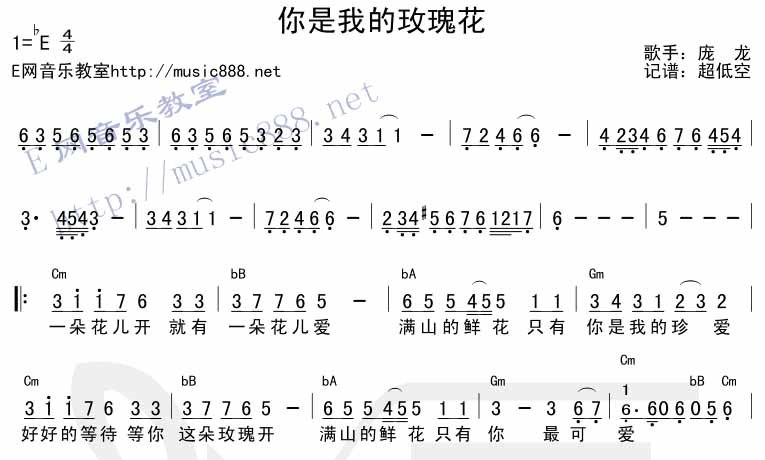 你是我的玫瑰花|吉他谱|图片谱|高清|庞龙1