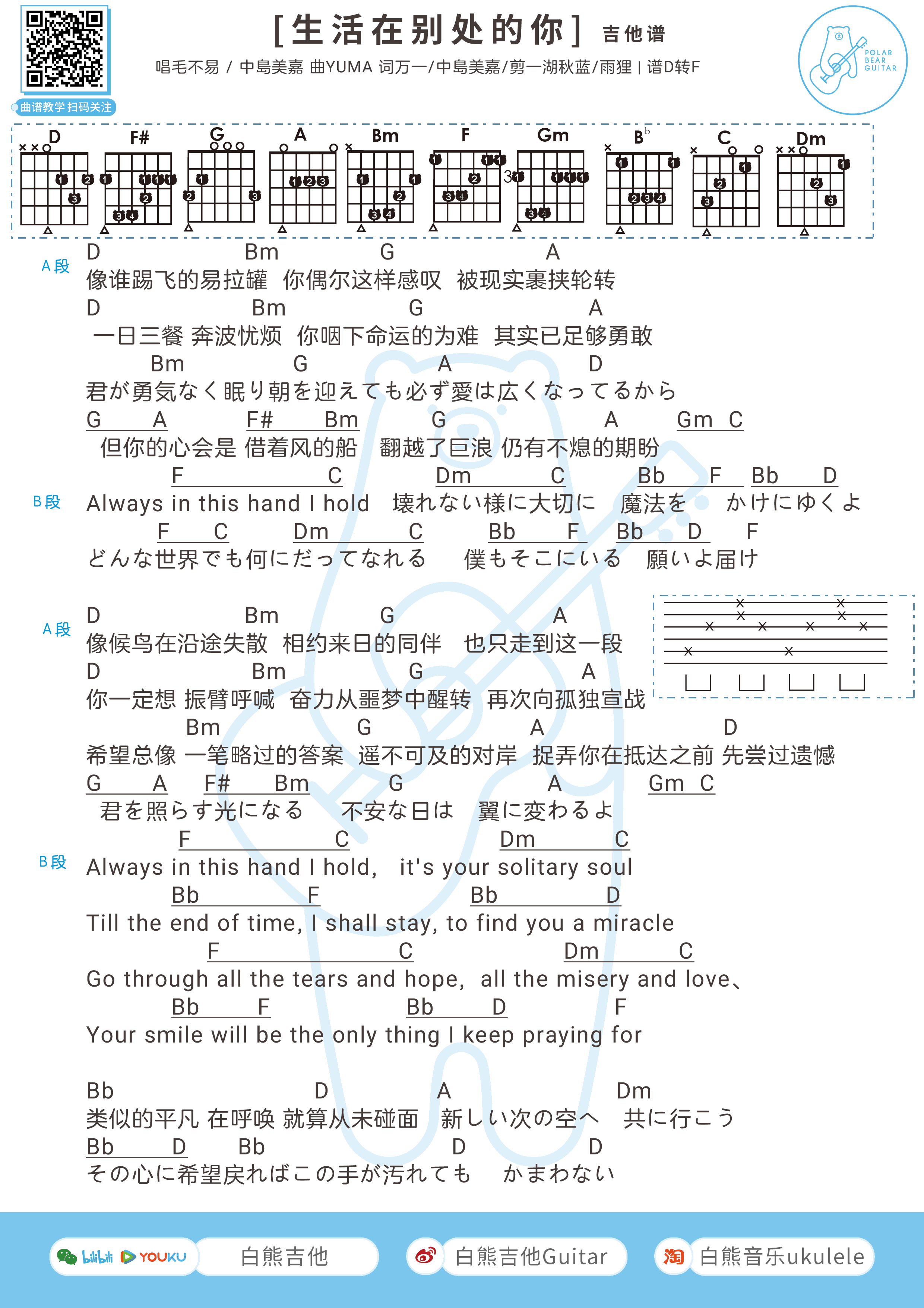 生活在别处的你吉他谱_毛不易/中岛美嘉_弹唱图片谱1