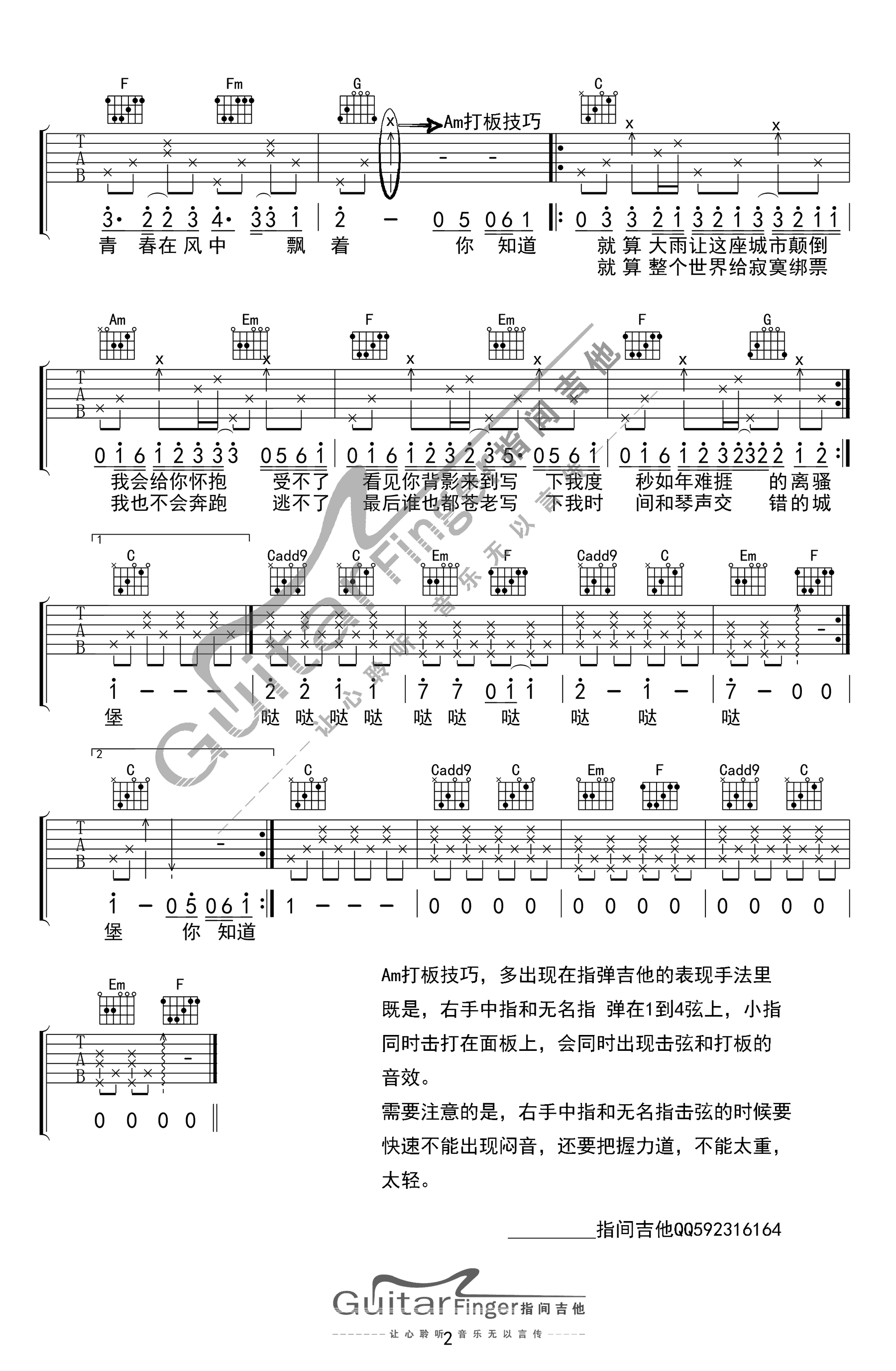 小情歌吉他谱_C调_苏打绿_吉他伴奏弹唱谱_指间吉他版2