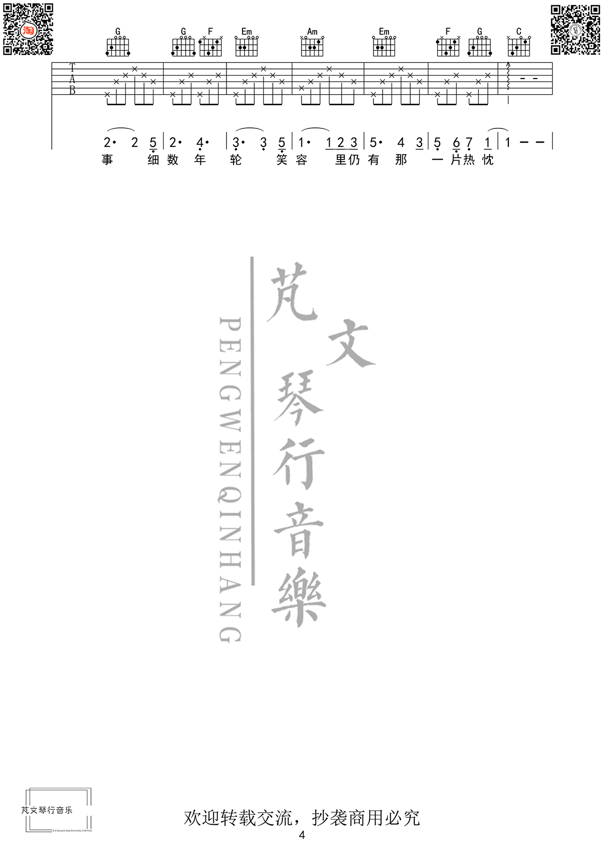 《芬芳一生》吉他谱-毛不易/刘惜君-C调弹唱谱-高清六线谱1