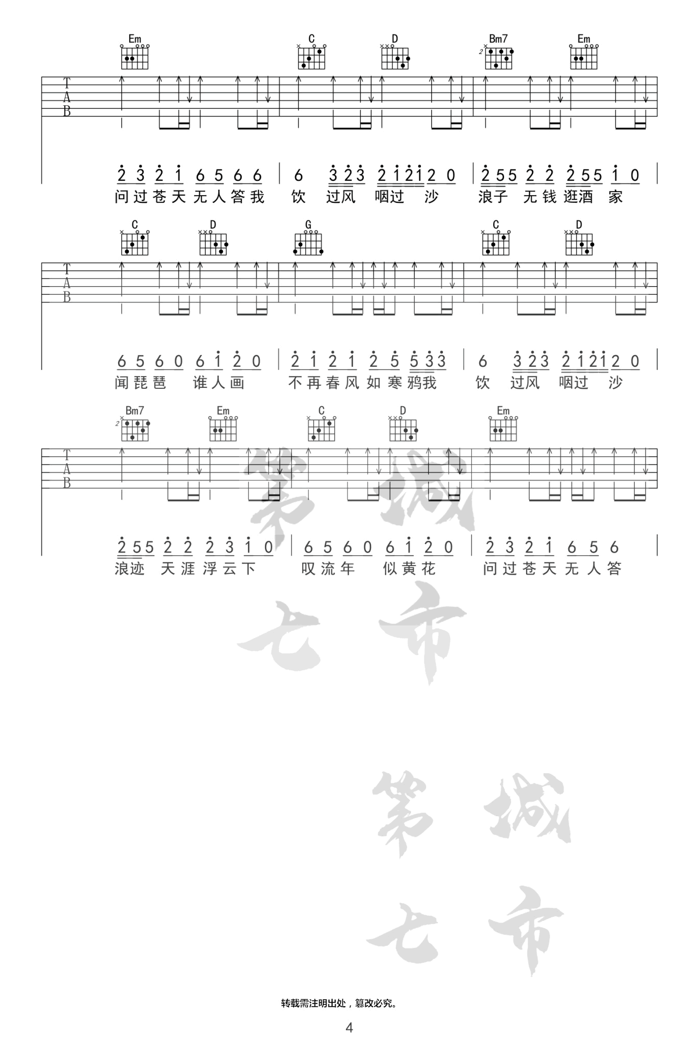 浪子闲话吉他谱_花僮_G调指法原版编配_吉他弹唱六线谱4