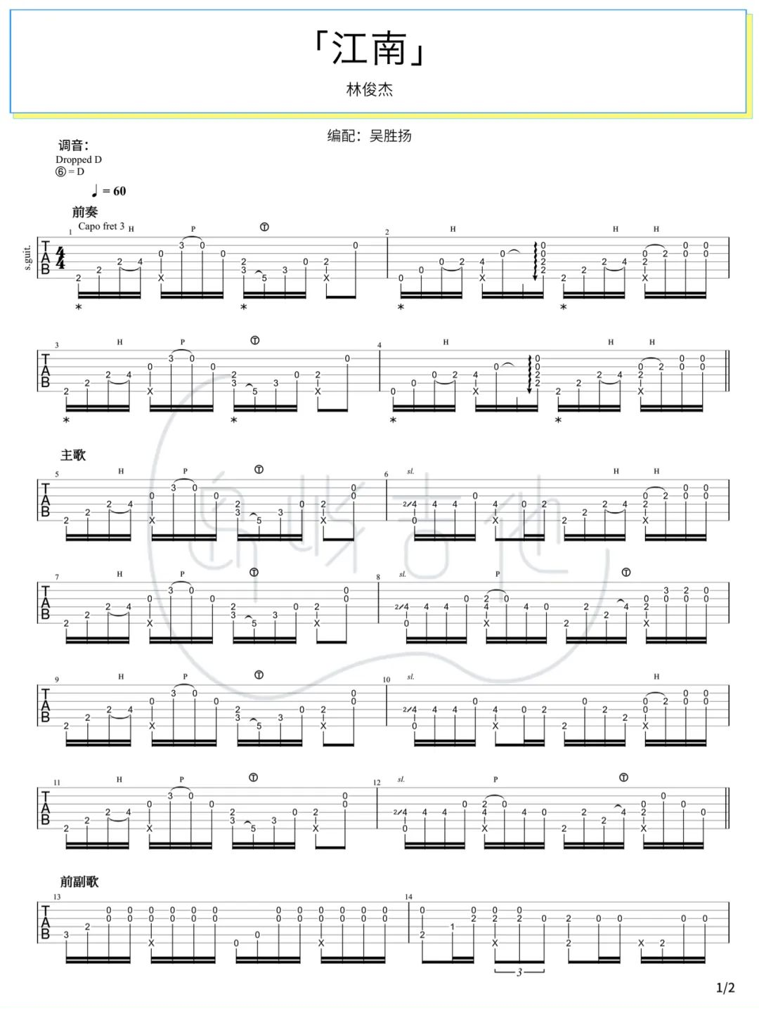 江南指弹谱-林俊杰-吉他独奏六线谱-附演示教学1