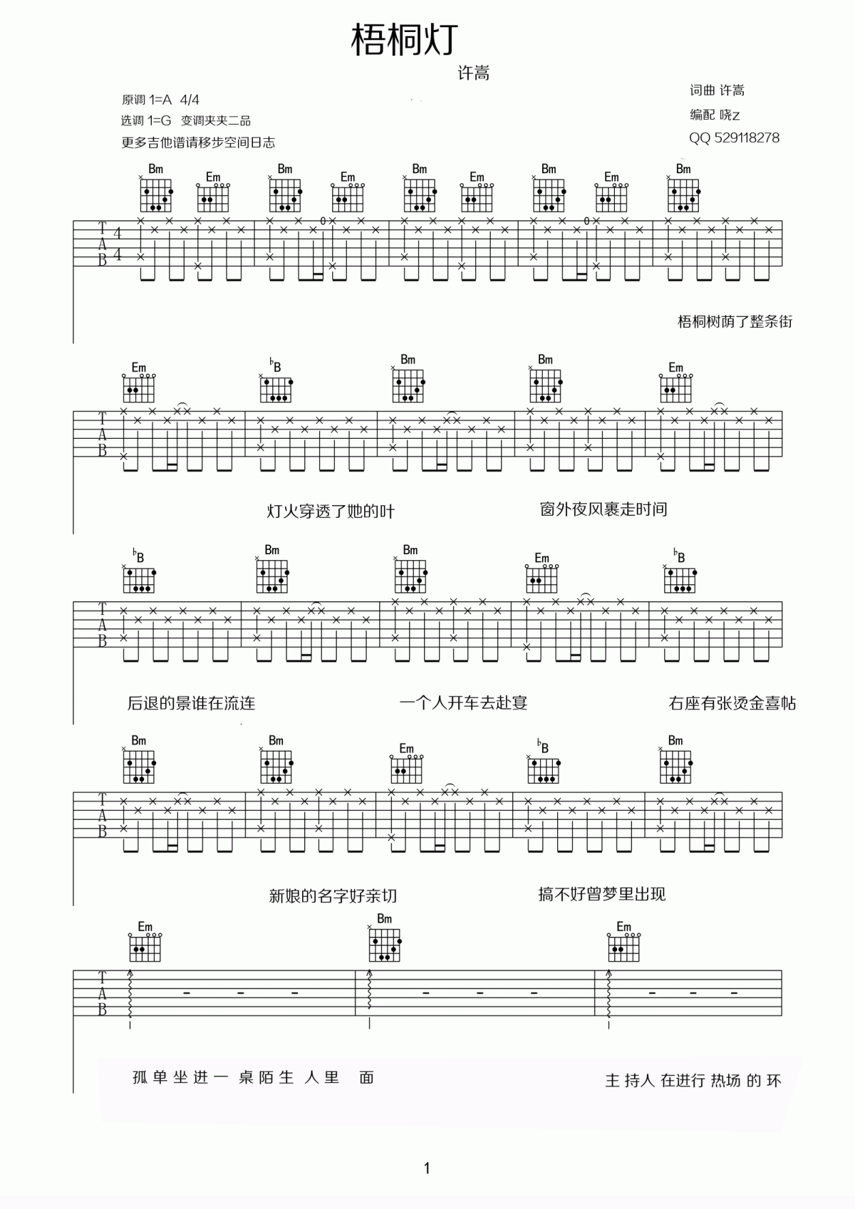 梧桐灯吉他谱 G调 许嵩1
