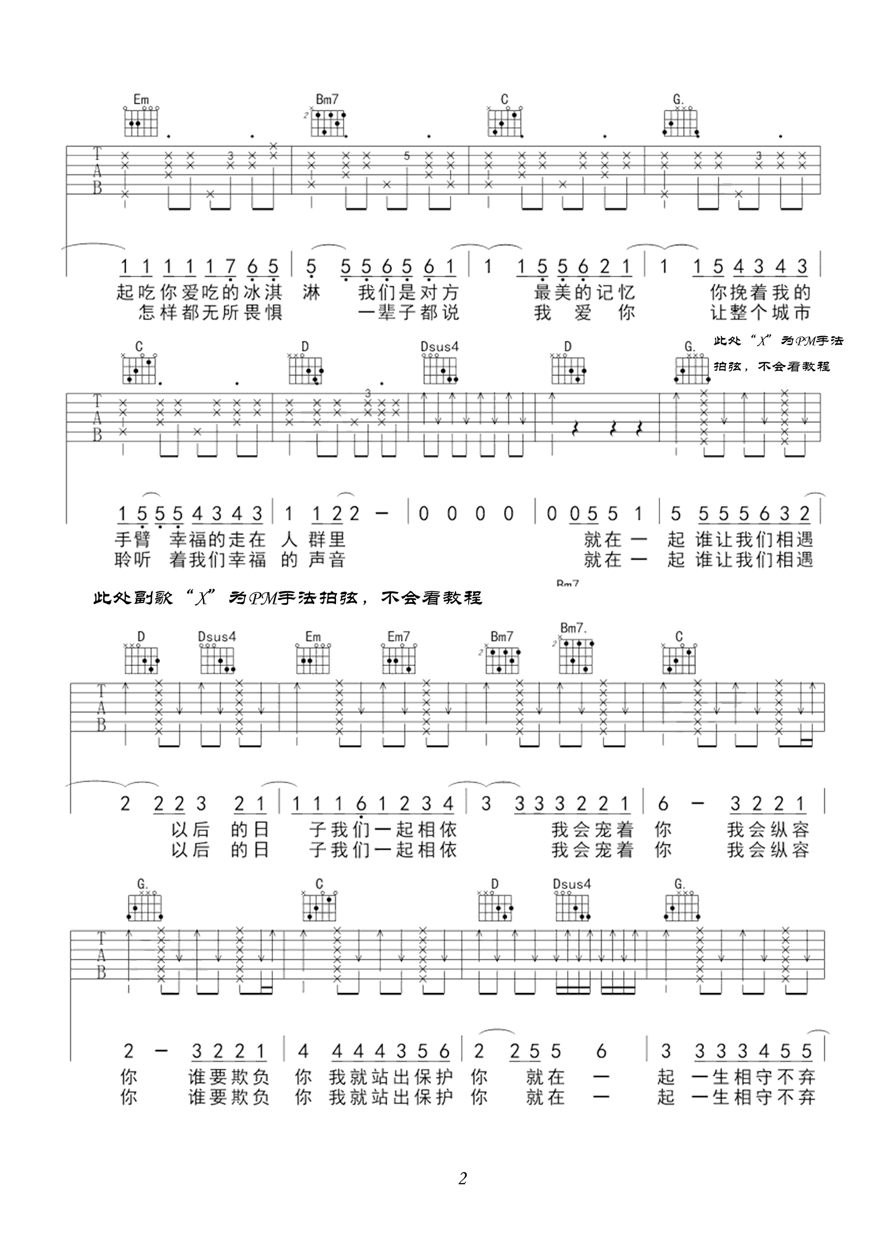 最美情侣吉他谱 G调附前奏-小东音乐编配-白小白1