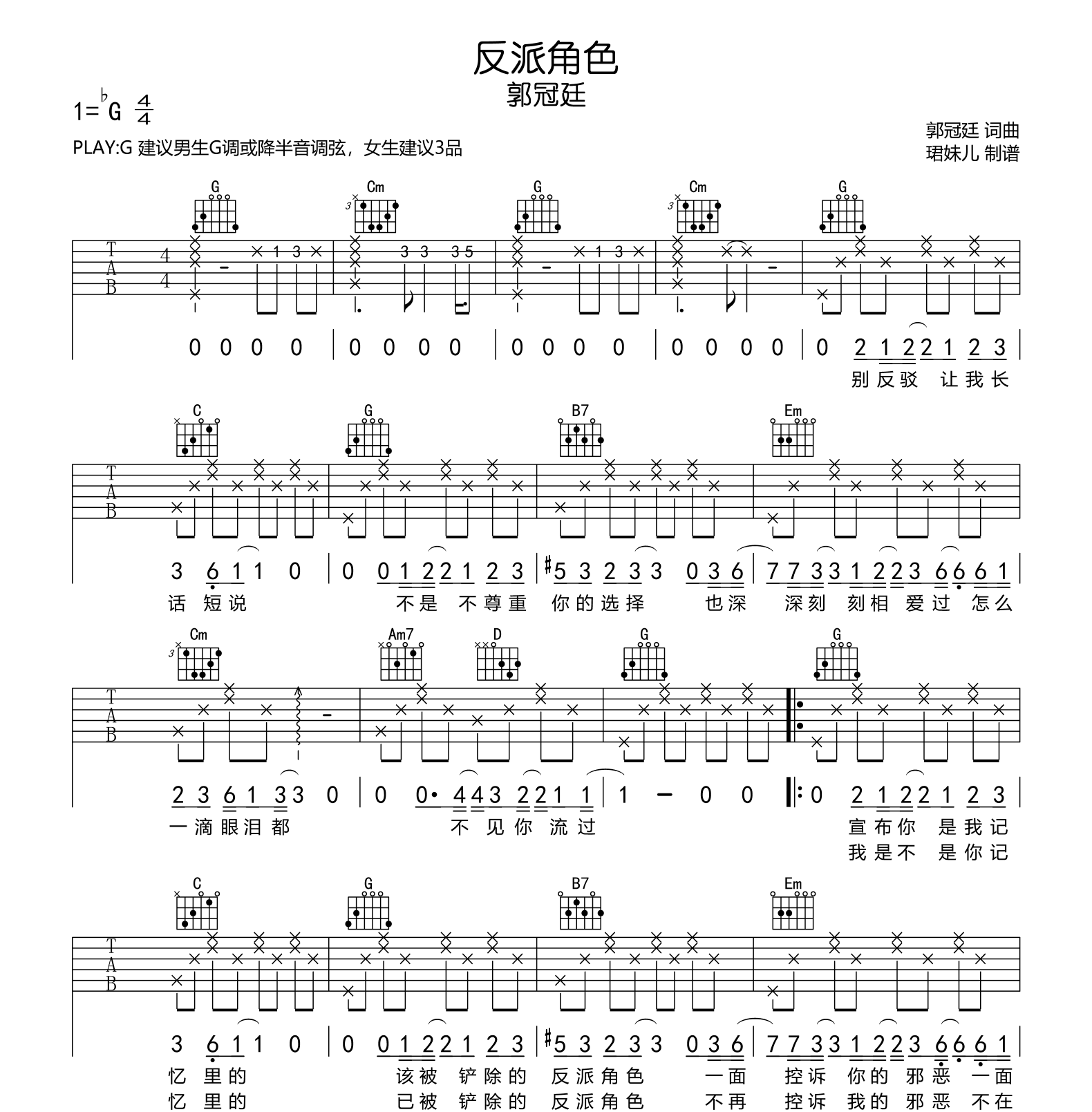 反派角色吉他谱_郭冠廷_G调_弹唱六线谱1